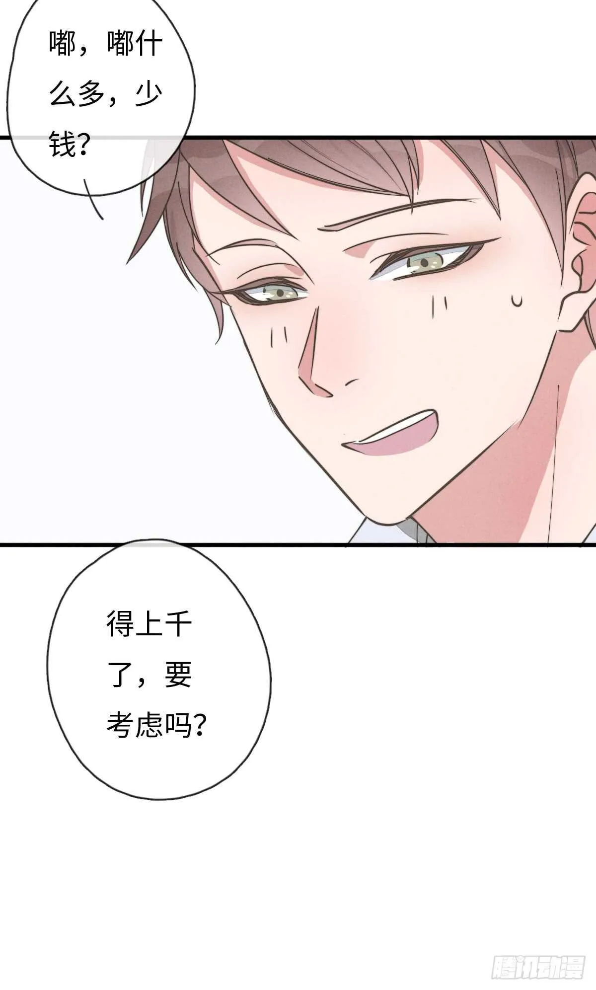 第68话 礼物呢？ 第29页