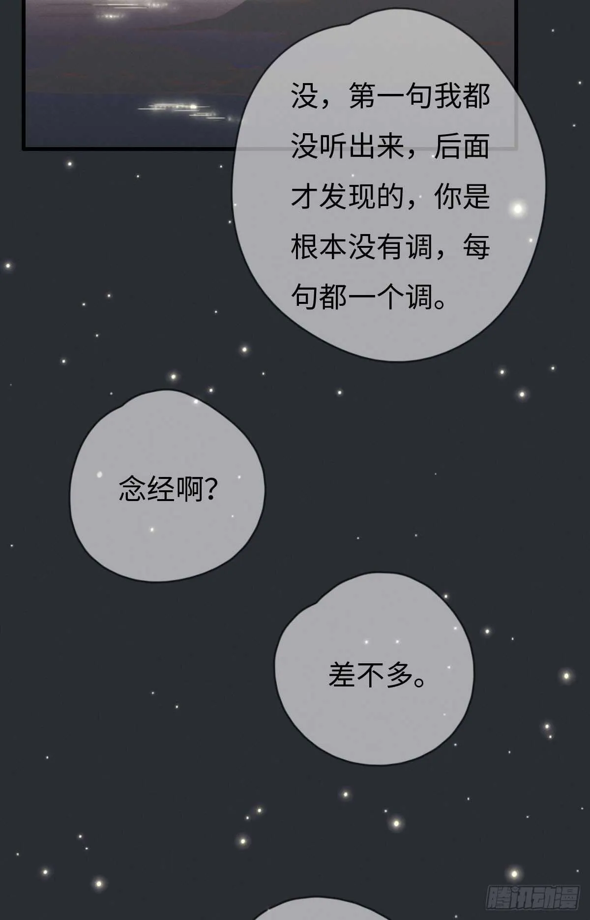第70话 谈过恋爱吗？ 第32页