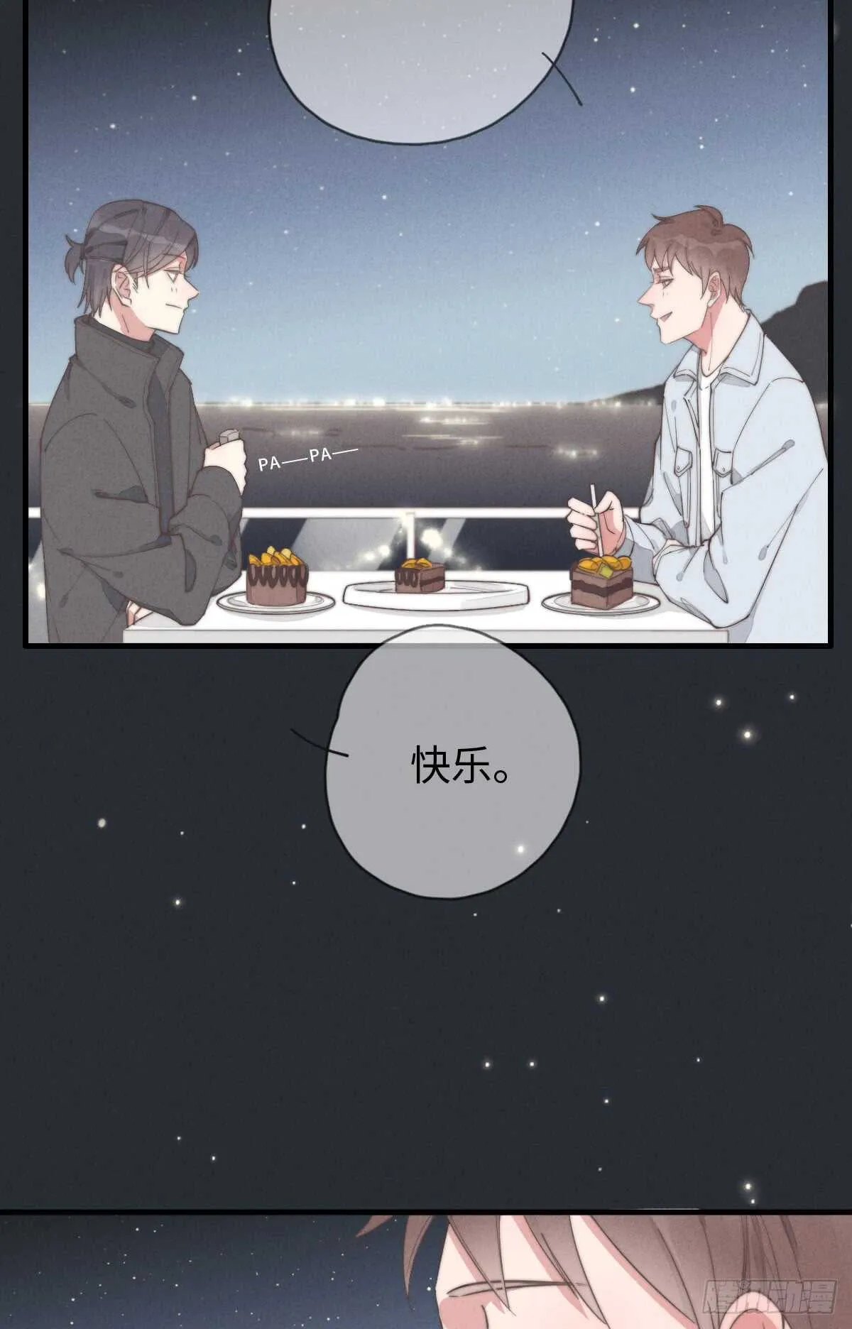 第70话 谈过恋爱吗？ 第34页