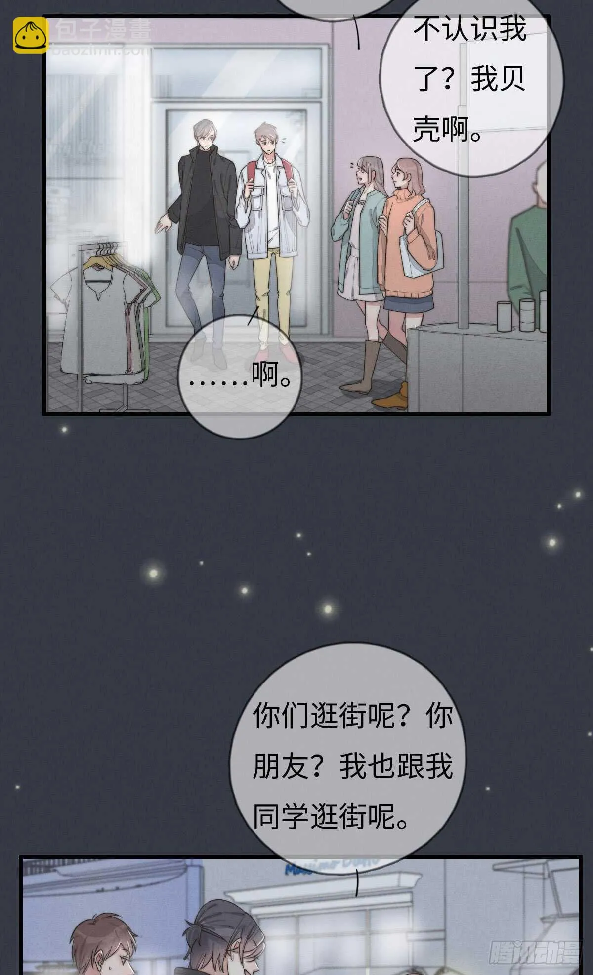 第71话 你怎么在这？ 第8页