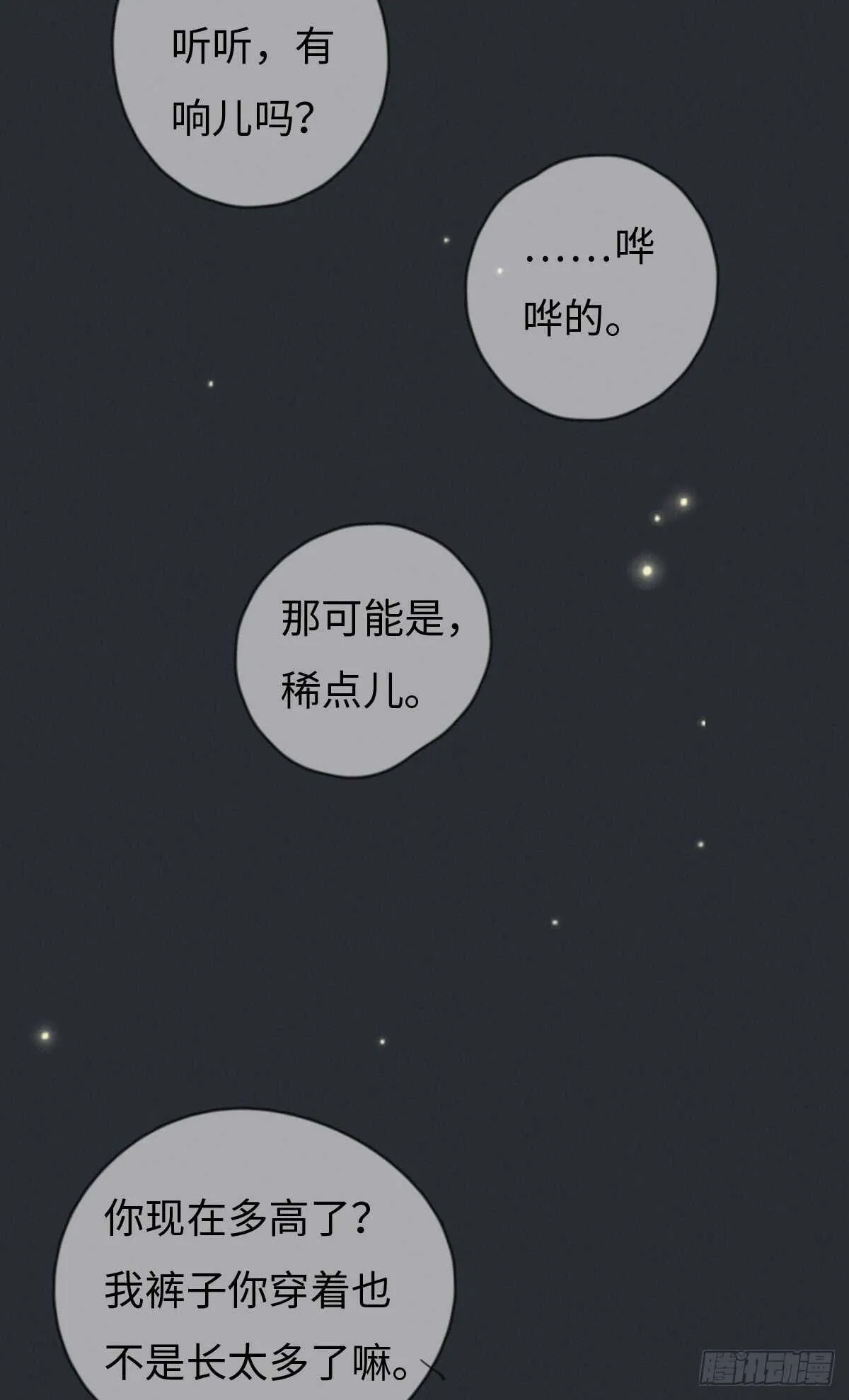 第71话 你怎么在这？ 第21页