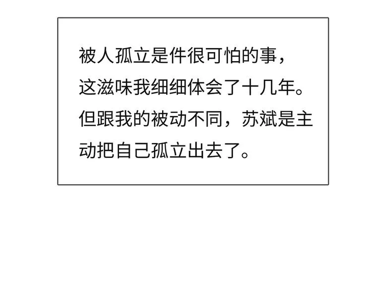 第72话 你们什么关系？ 第30页
