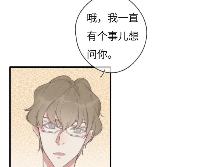 第72话 你们什么关系？ 第73页