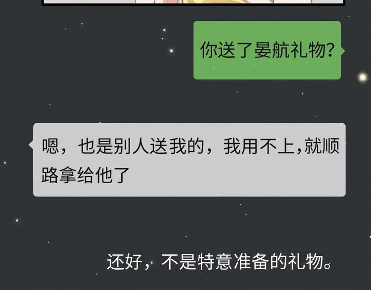 第74话 就是不能！ 第32页