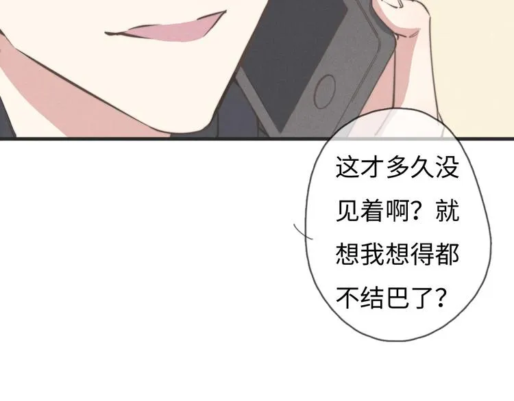 第78话 这才多久没见？ 第3页