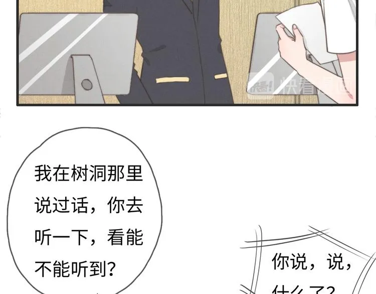 第78话 这才多久没见？ 第10页