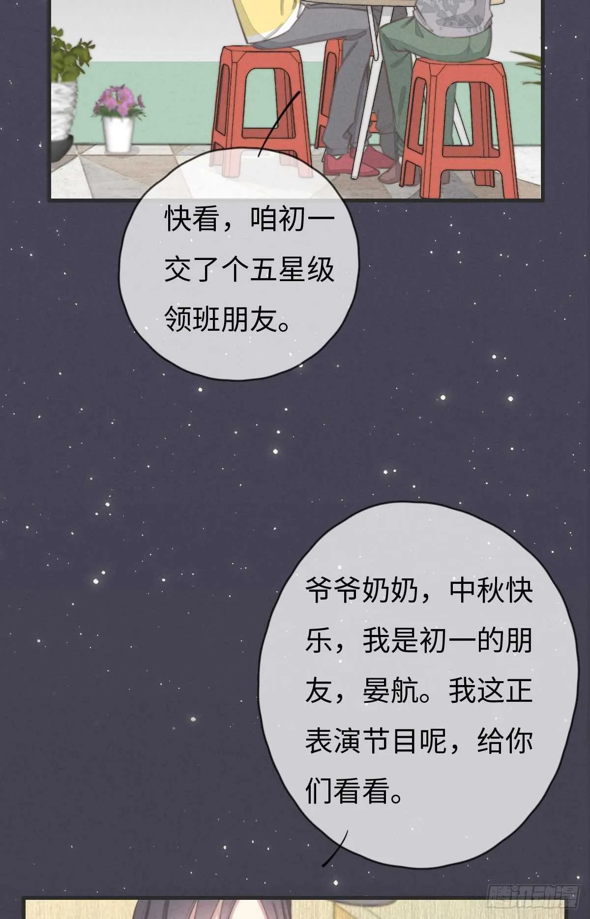 第79话 你会怎么回答他？ 第25页
