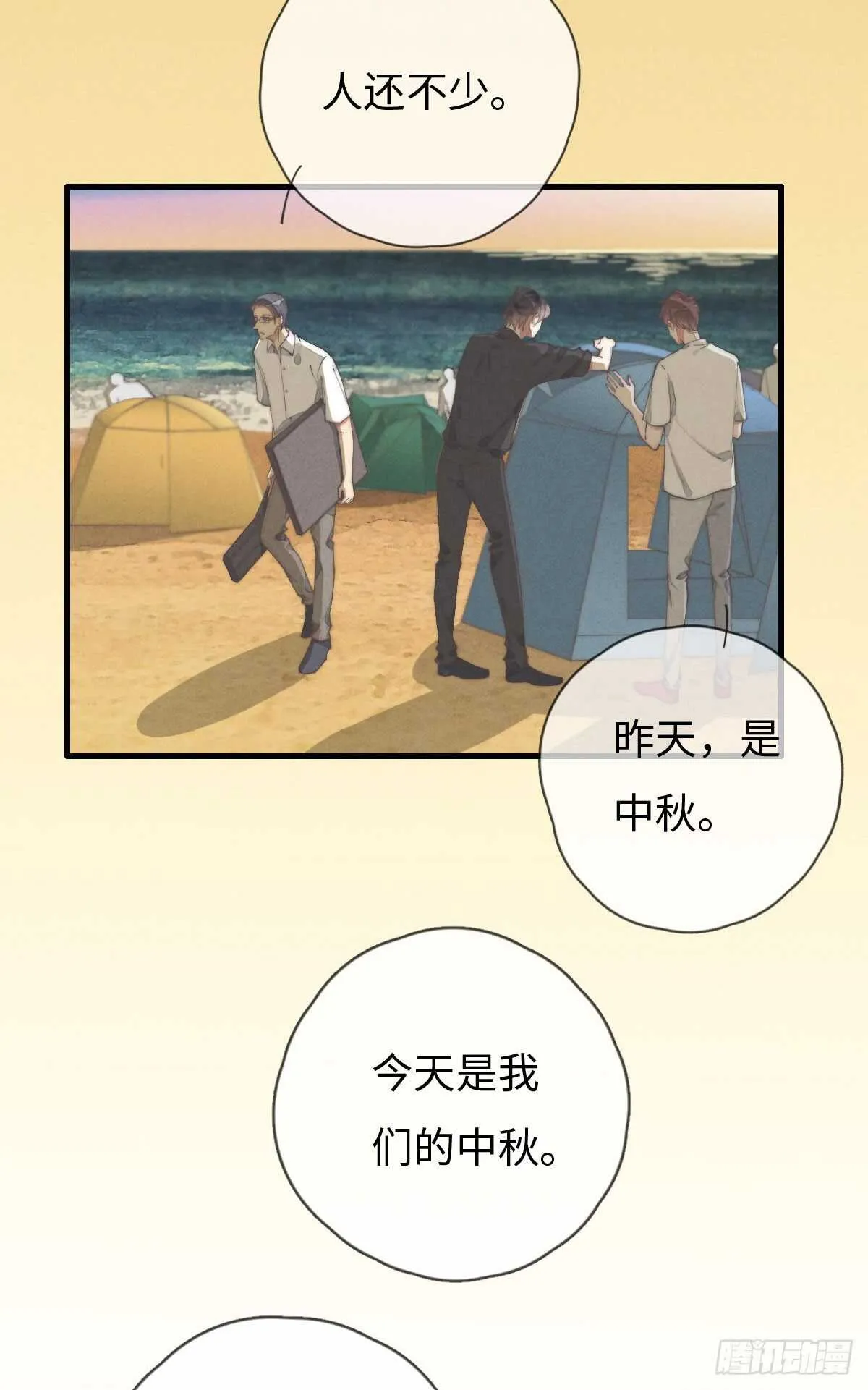 第80话 我有话想对你说 第7页