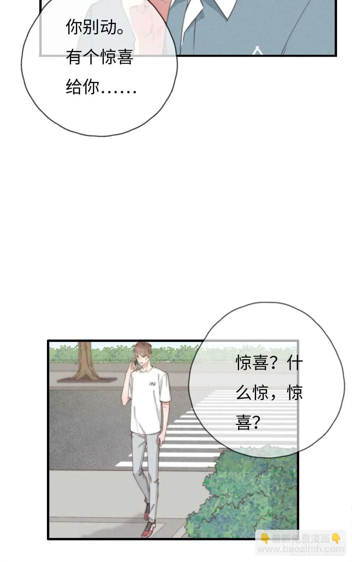 第83话 太可怜了 第8页