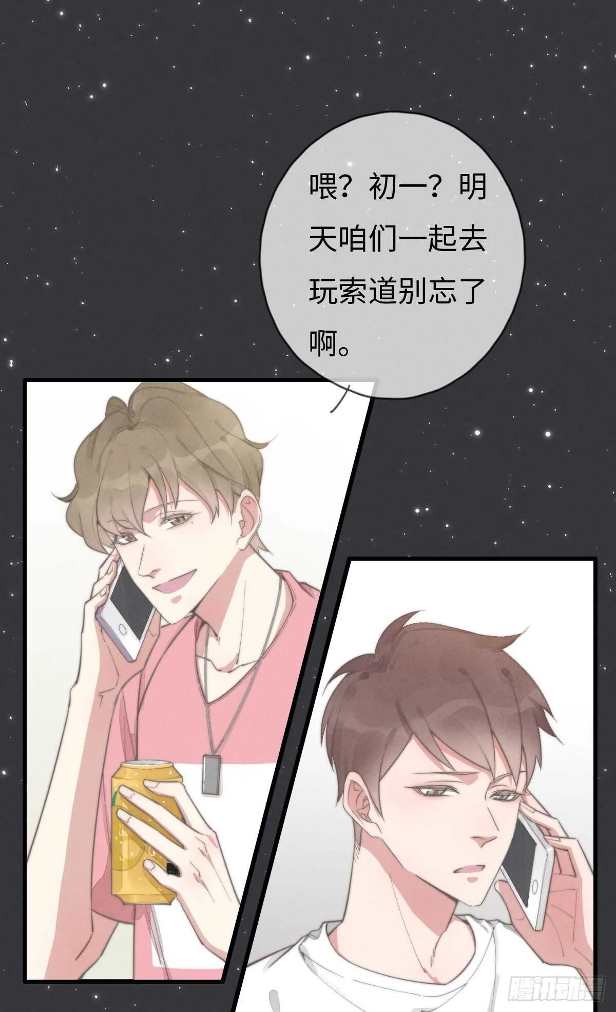 第85话 把手拿开 第1页