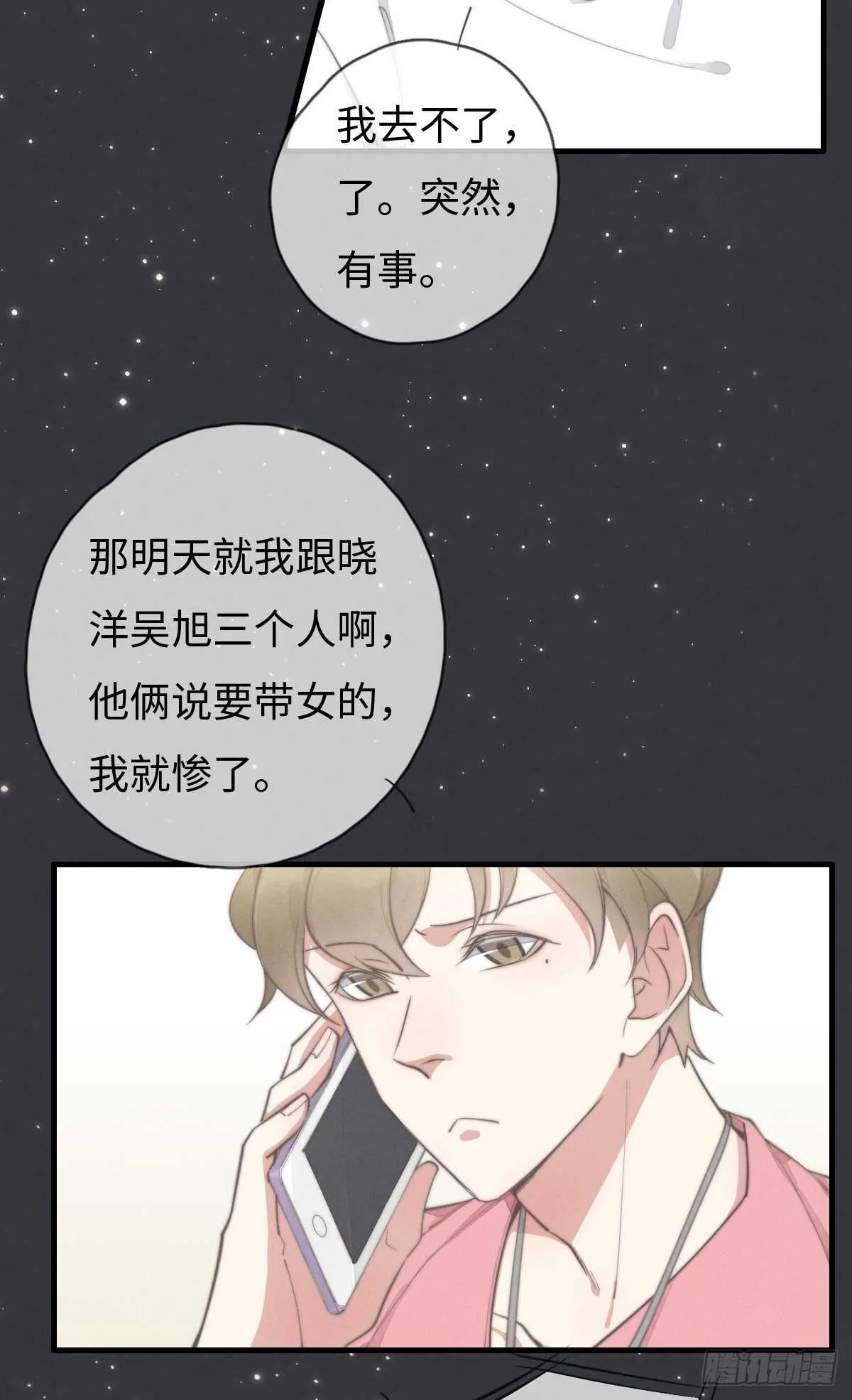 第85话 把手拿开 第2页