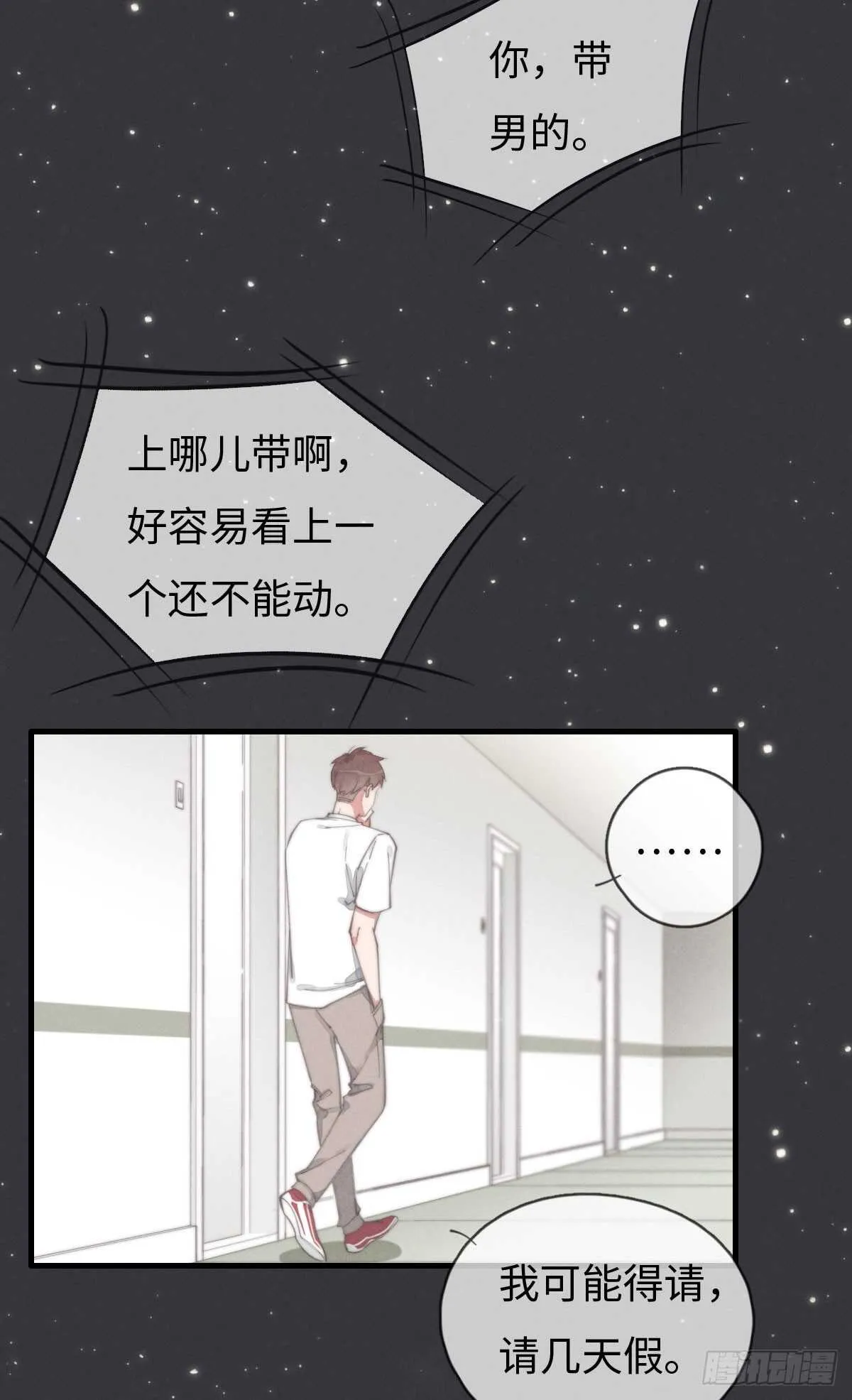 第85话 把手拿开 第3页