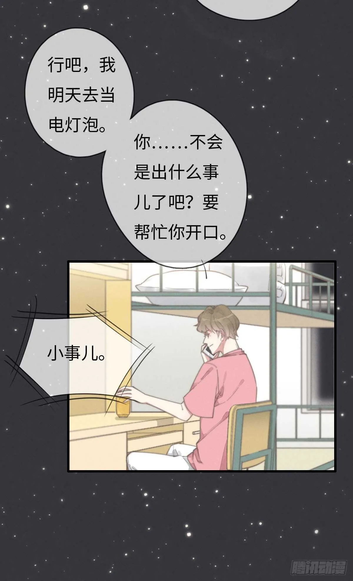 第85话 把手拿开 第4页