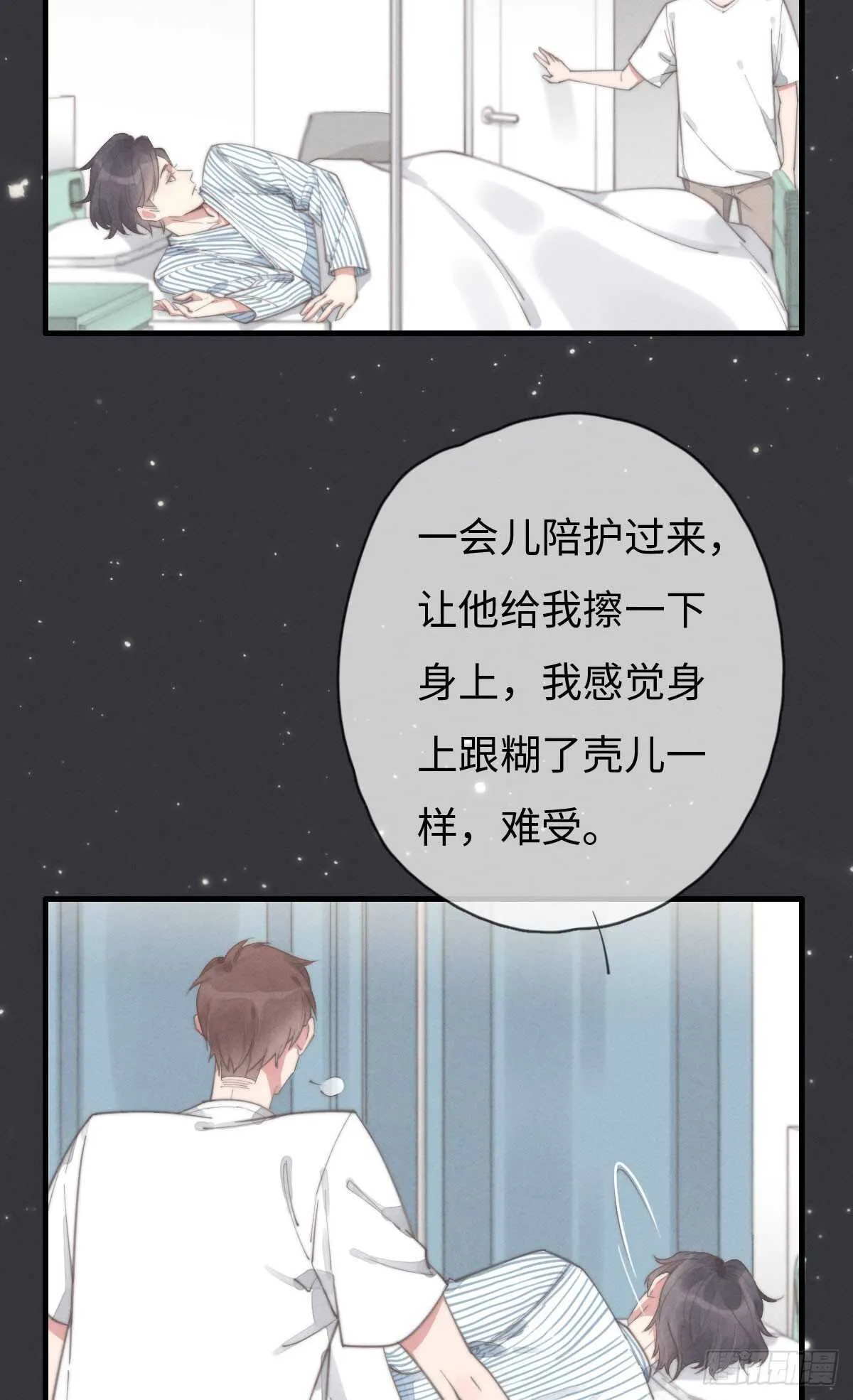第85话 把手拿开 第6页