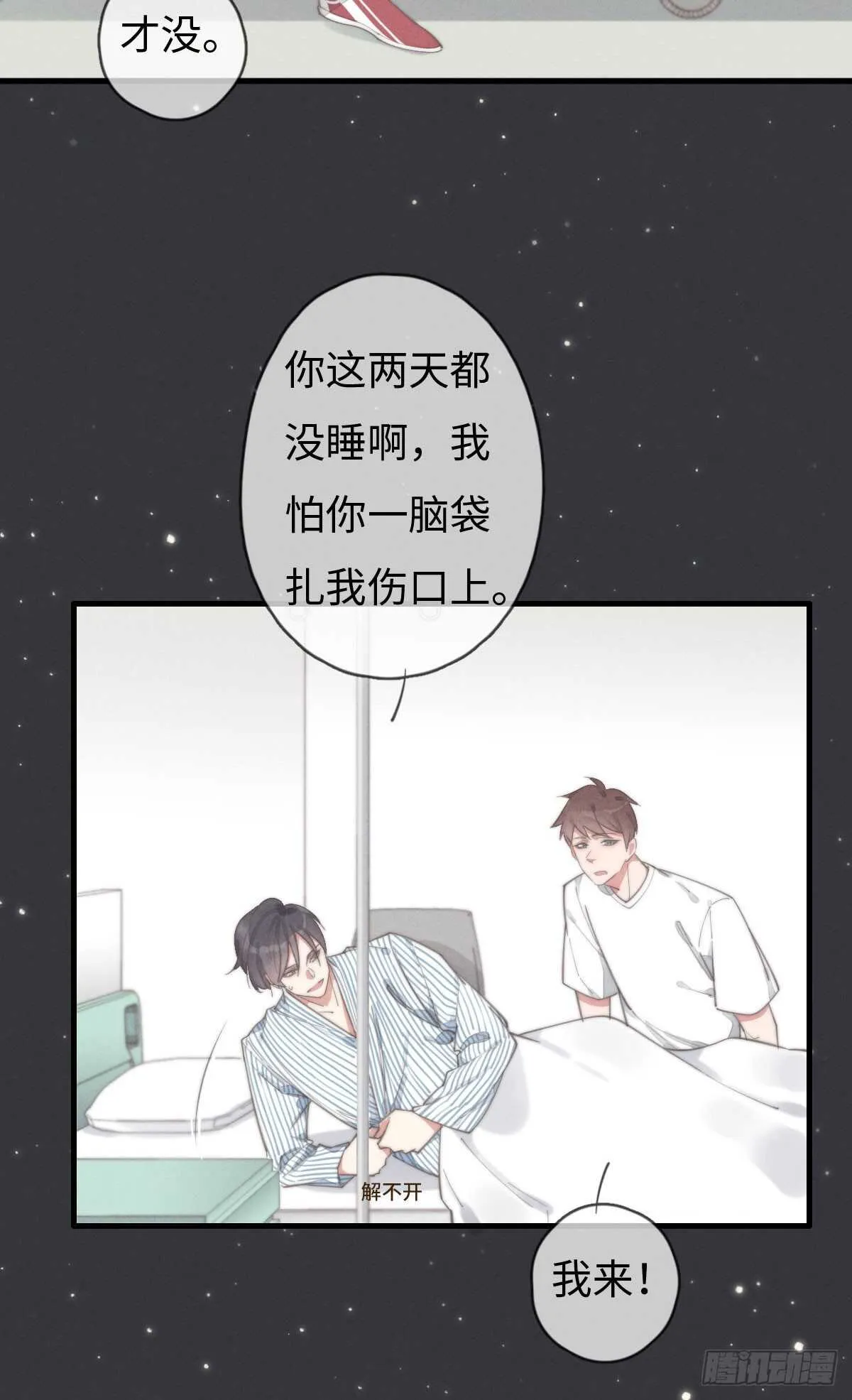 第85话 把手拿开 第10页