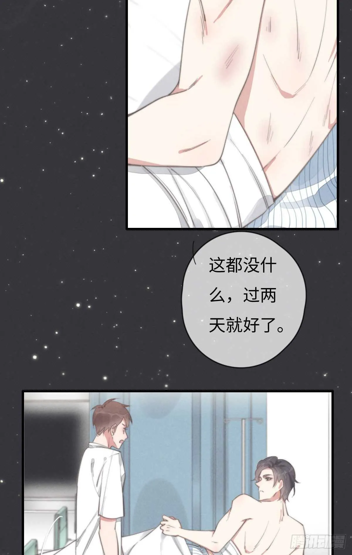 第85话 把手拿开 第14页