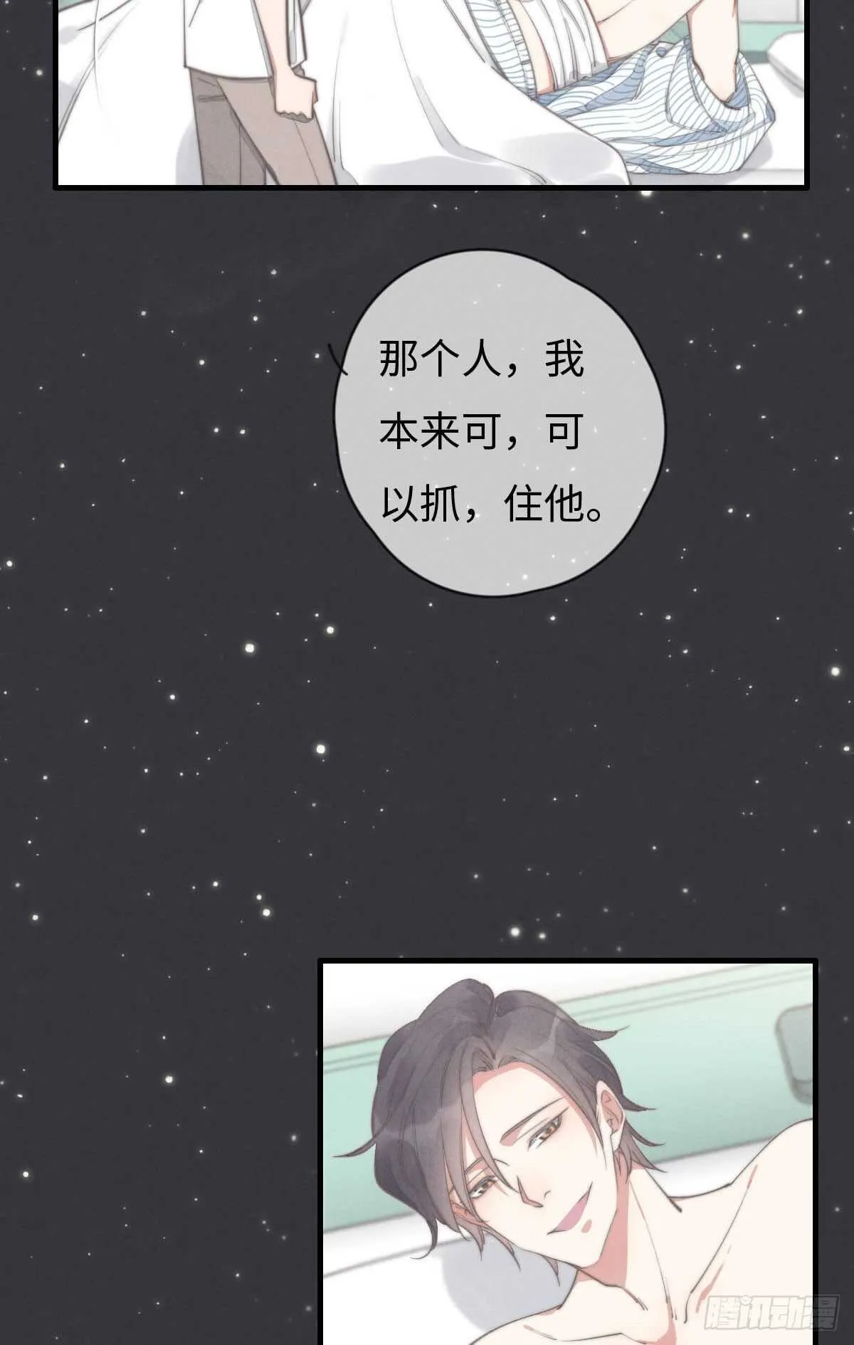 第85话 把手拿开 第15页
