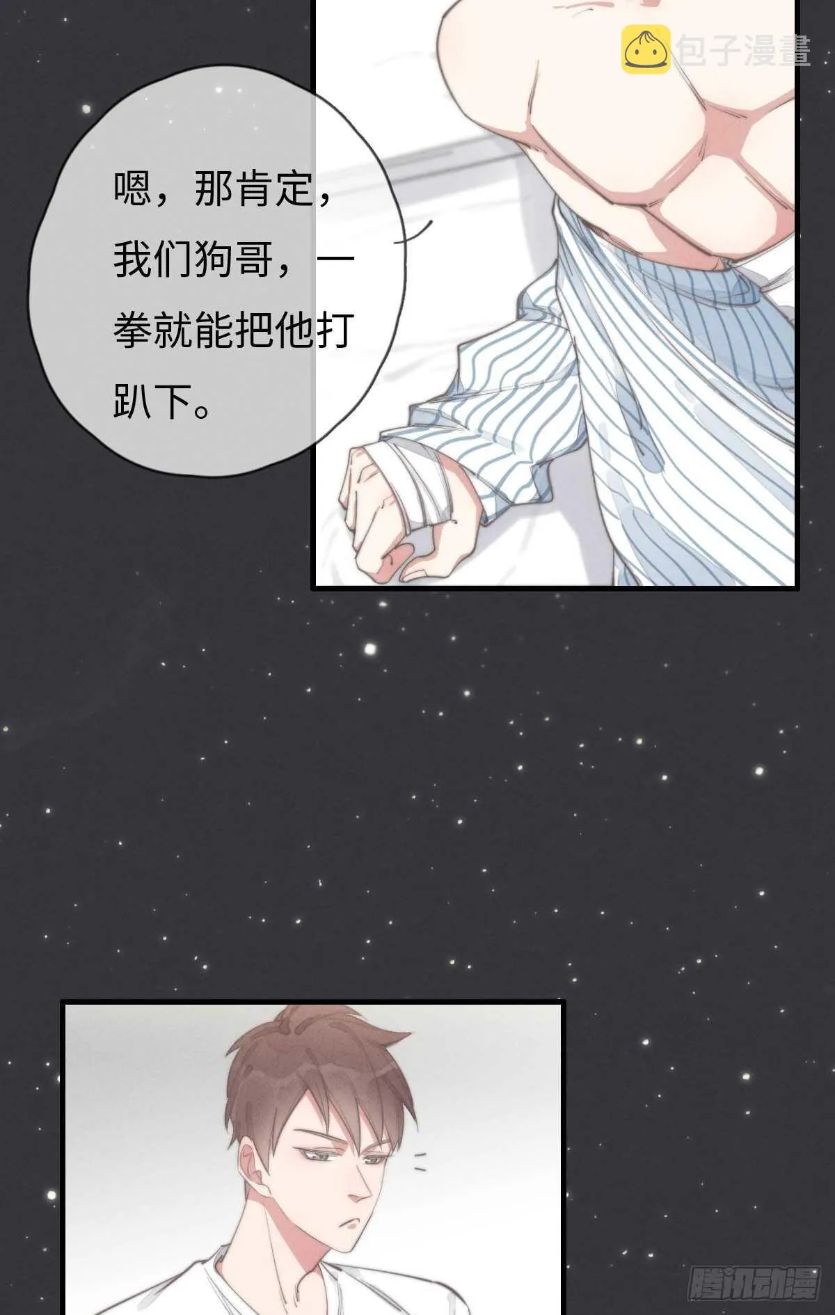 第85话 把手拿开 第16页