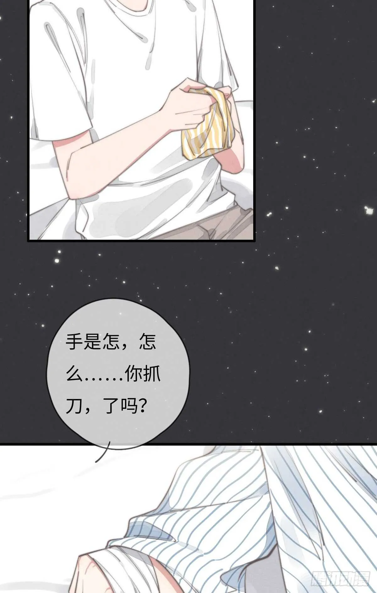 第85话 把手拿开 第17页
