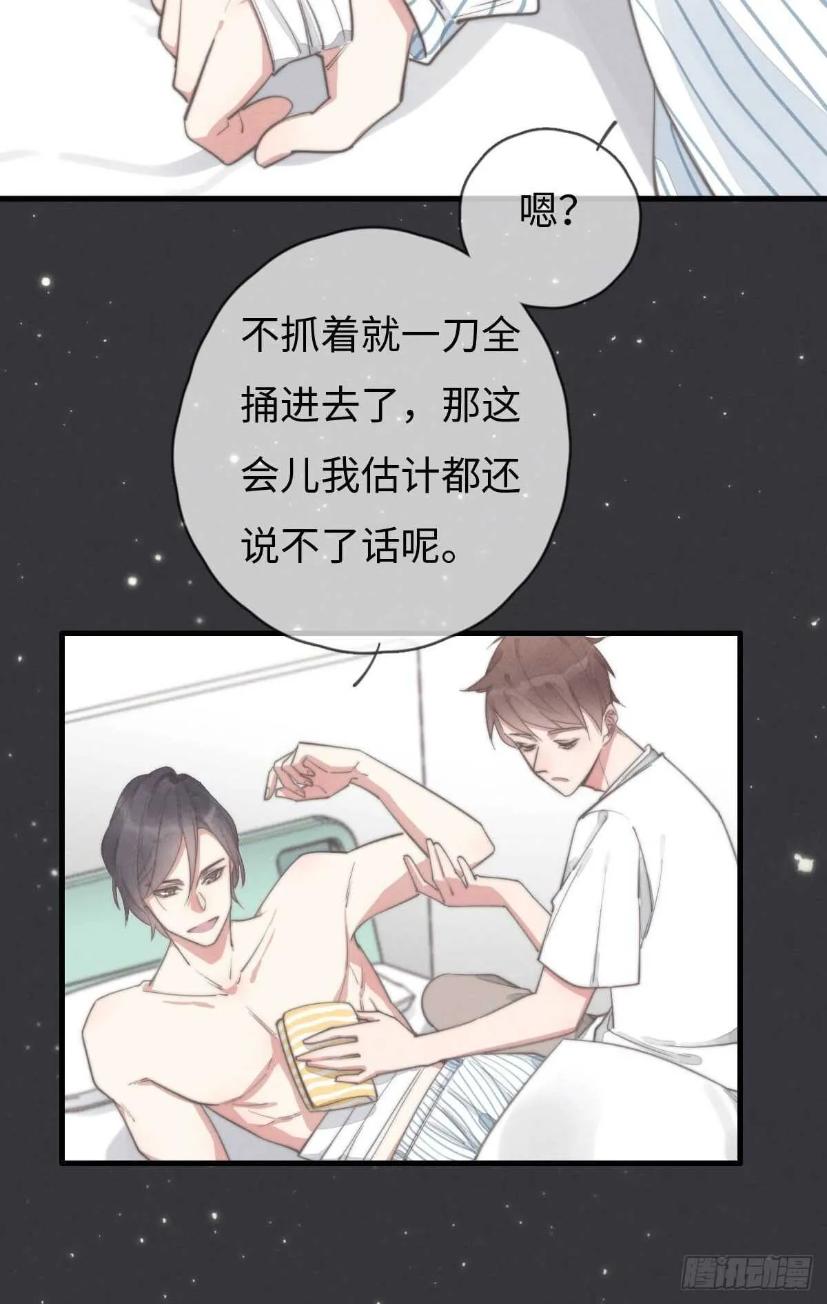 第85话 把手拿开 第18页
