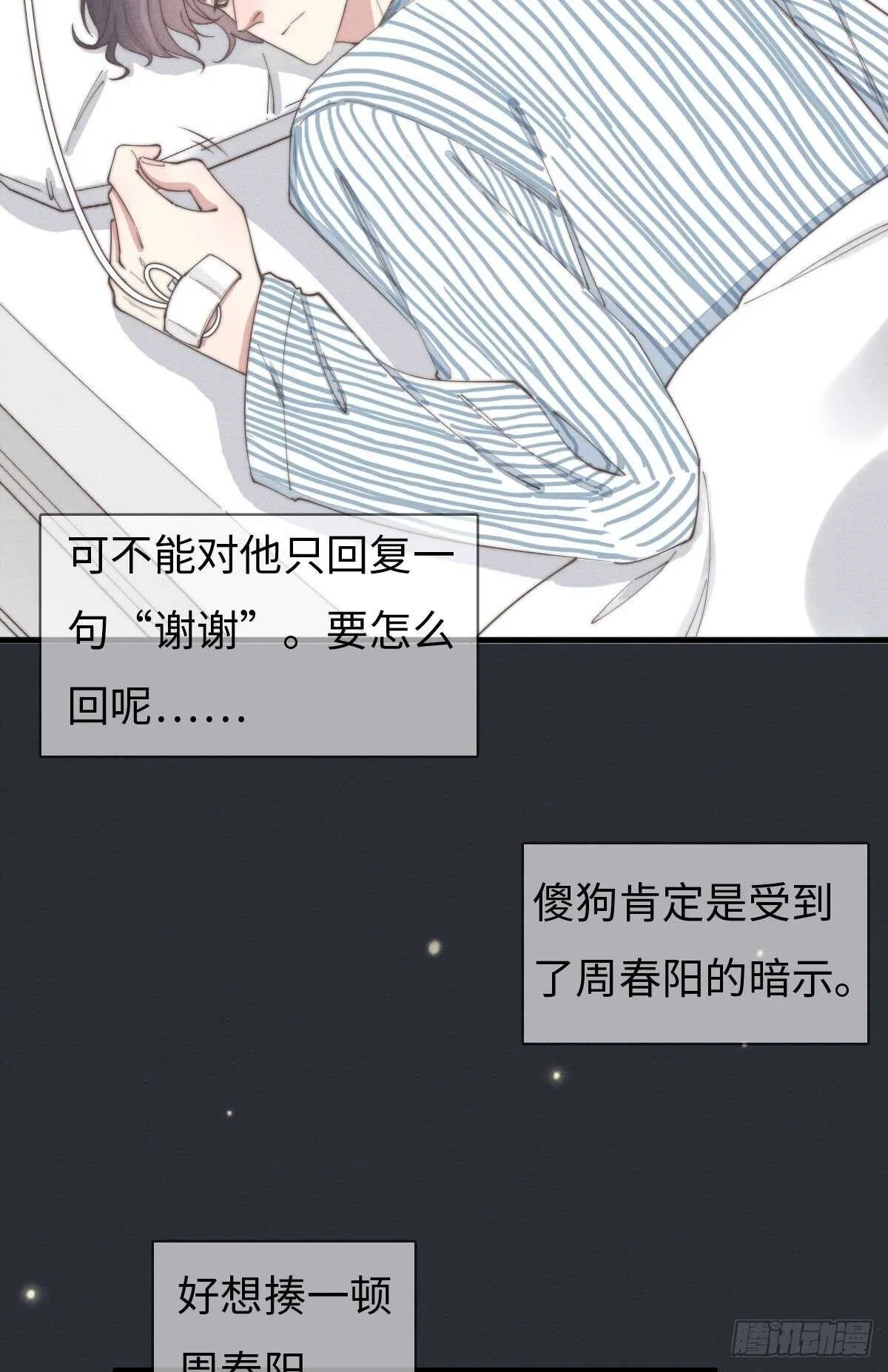 第86话 就是想告诉你 第6页