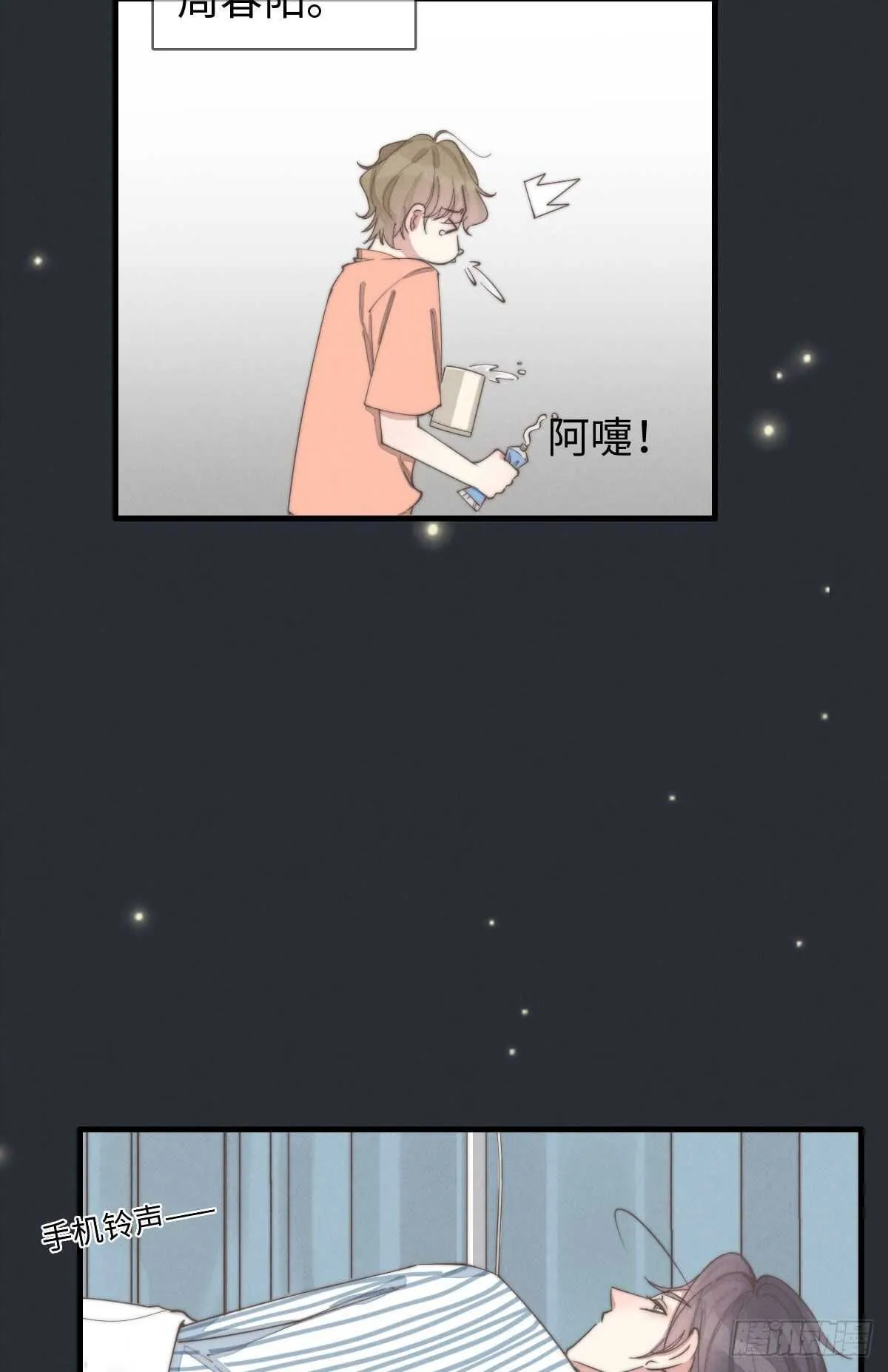 第86话 就是想告诉你 第7页