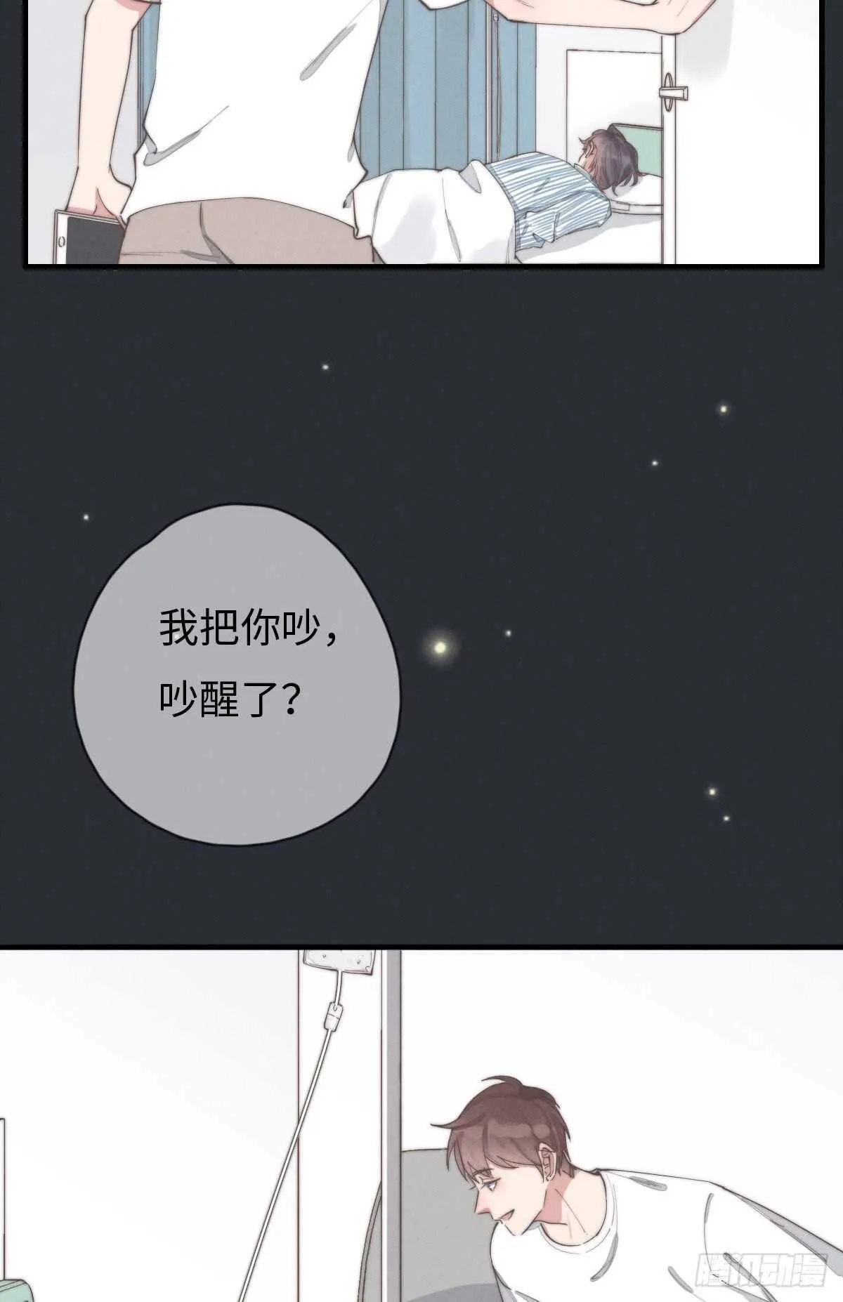 第86话 就是想告诉你 第10页