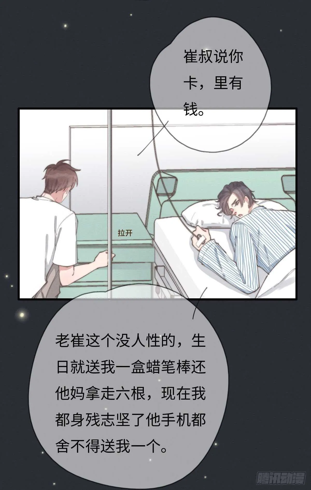 第86话 就是想告诉你 第14页