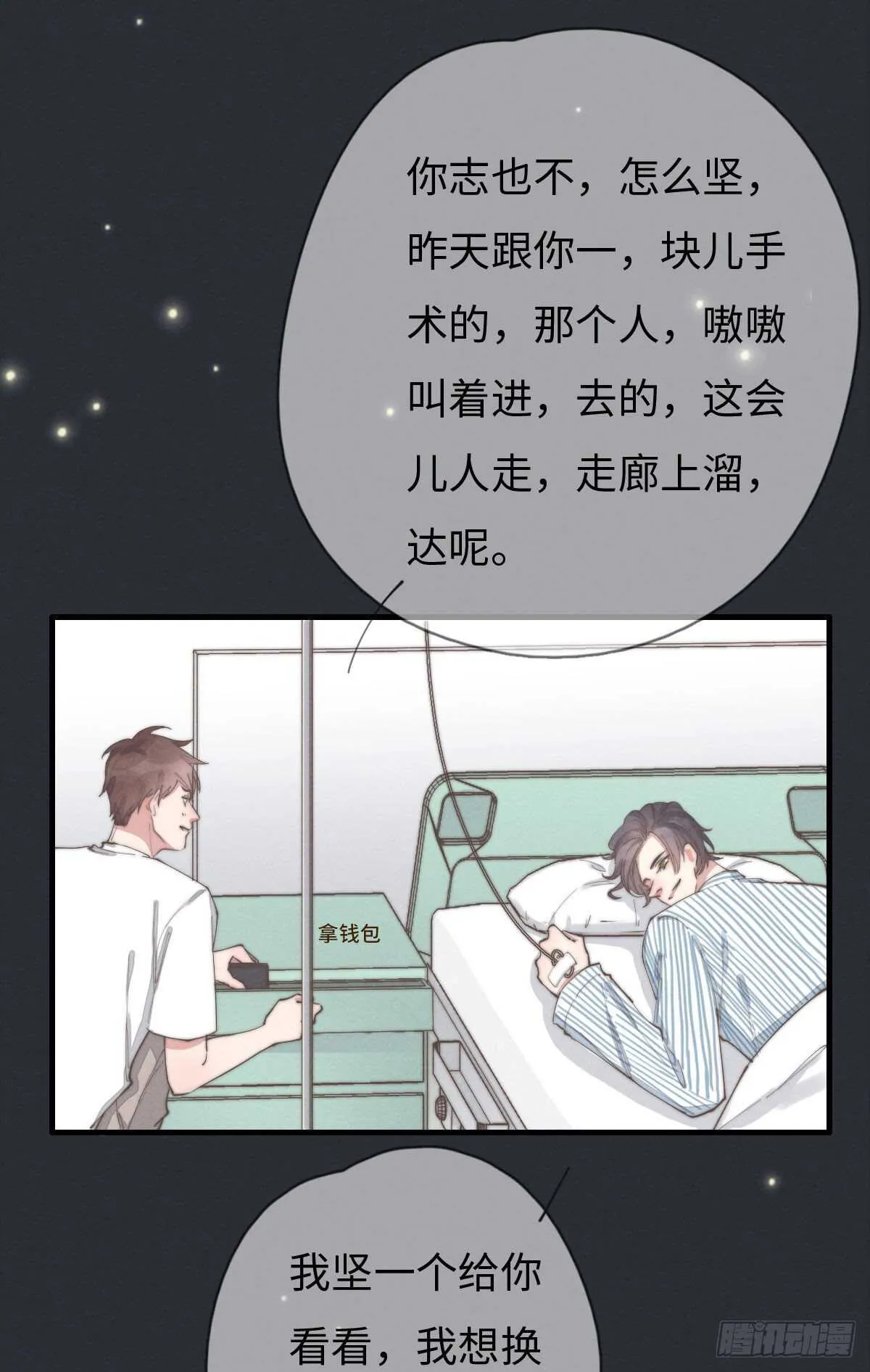 第86话 就是想告诉你 第15页