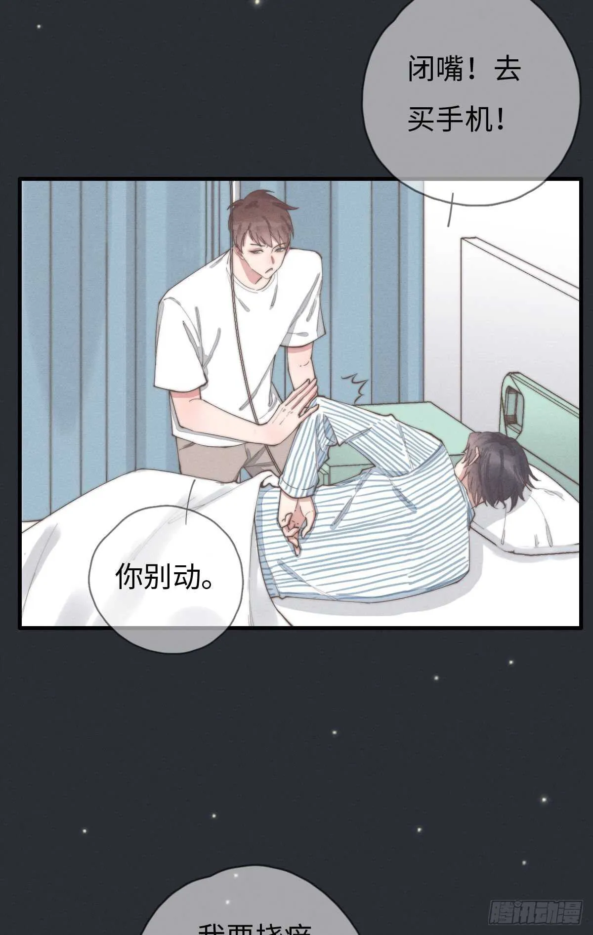 第86话 就是想告诉你 第17页