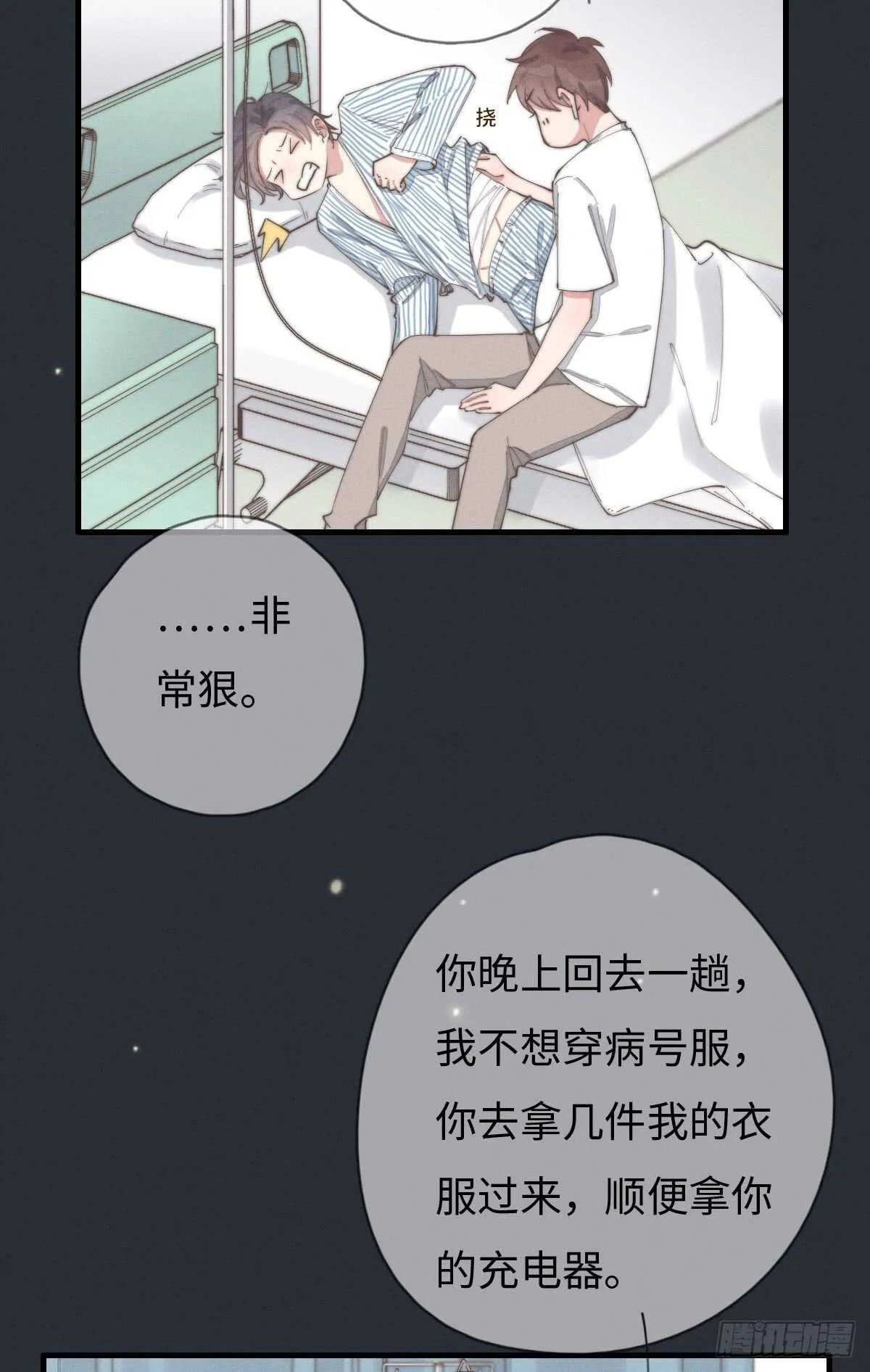 第86话 就是想告诉你 第20页