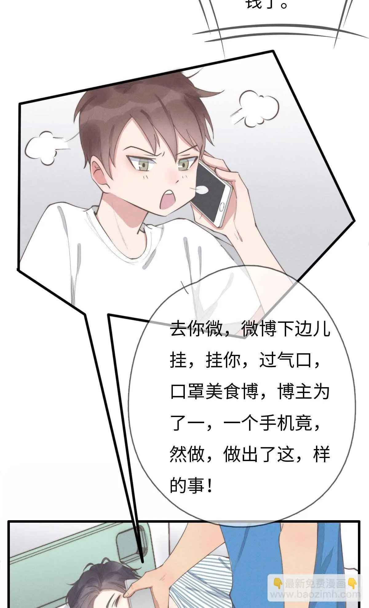 第86话 就是想告诉你 第31页