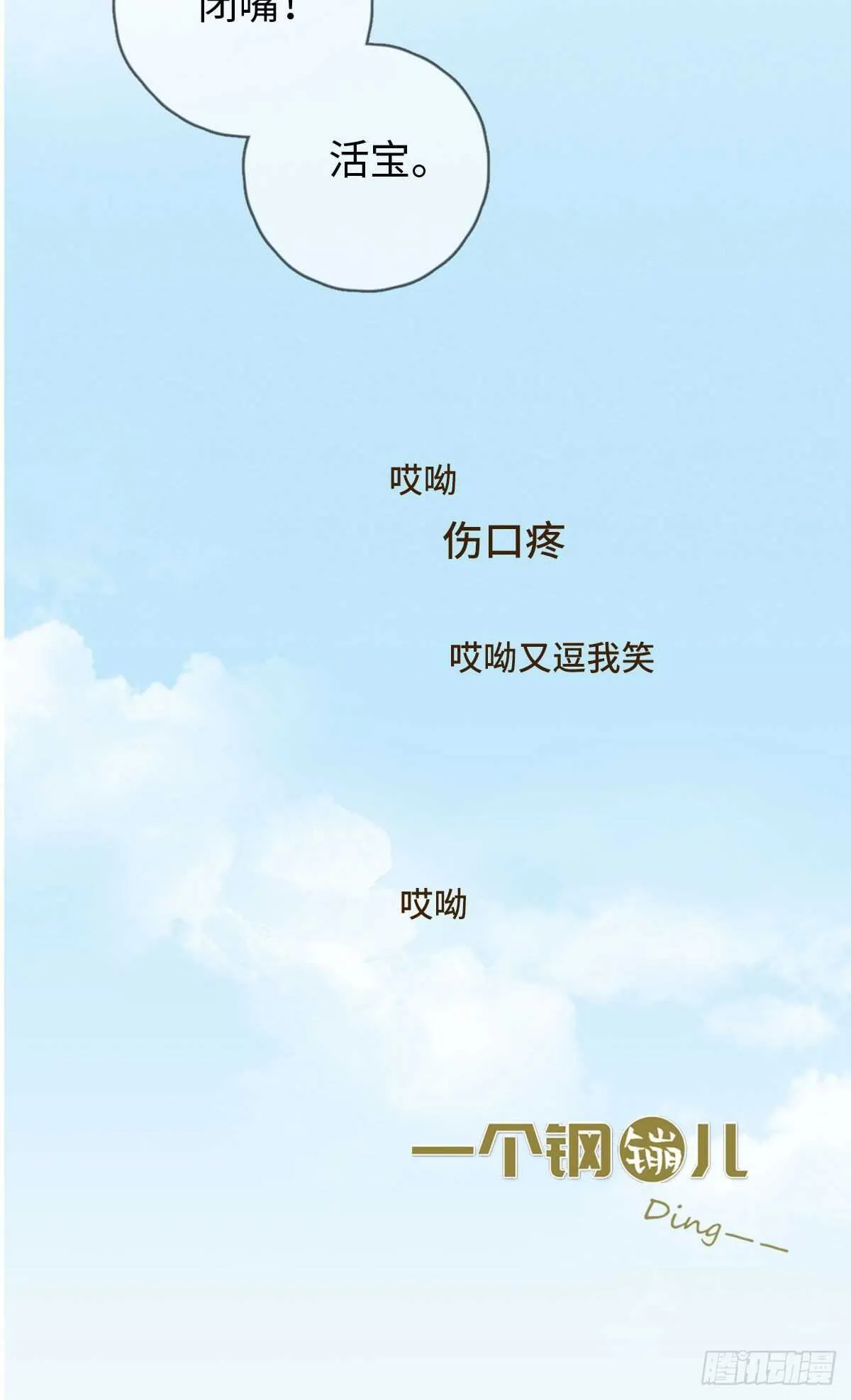 第86话 就是想告诉你 第33页