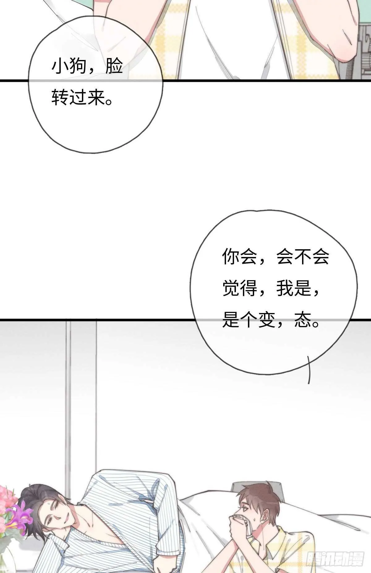 第87话 你还不承认？ 第28页