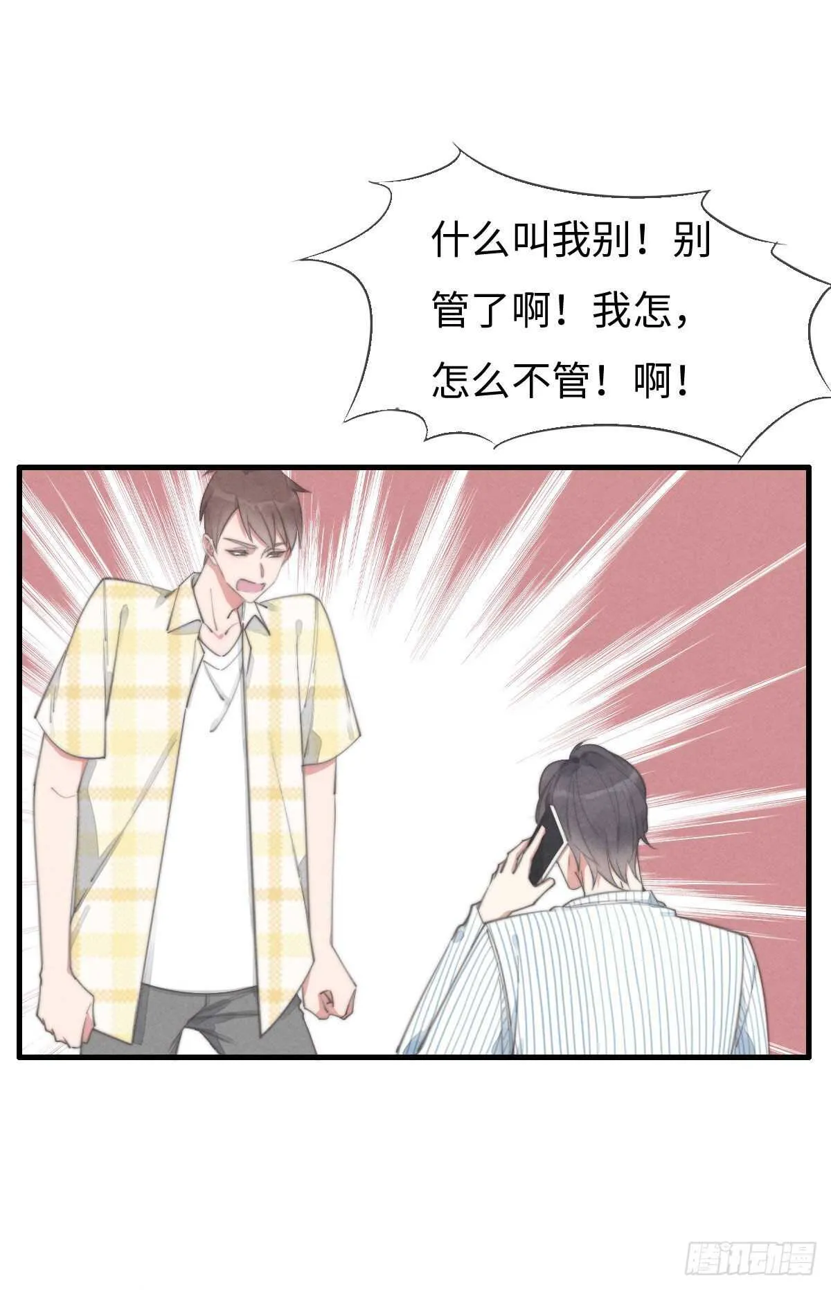 第88话 你叮就行了 第27页