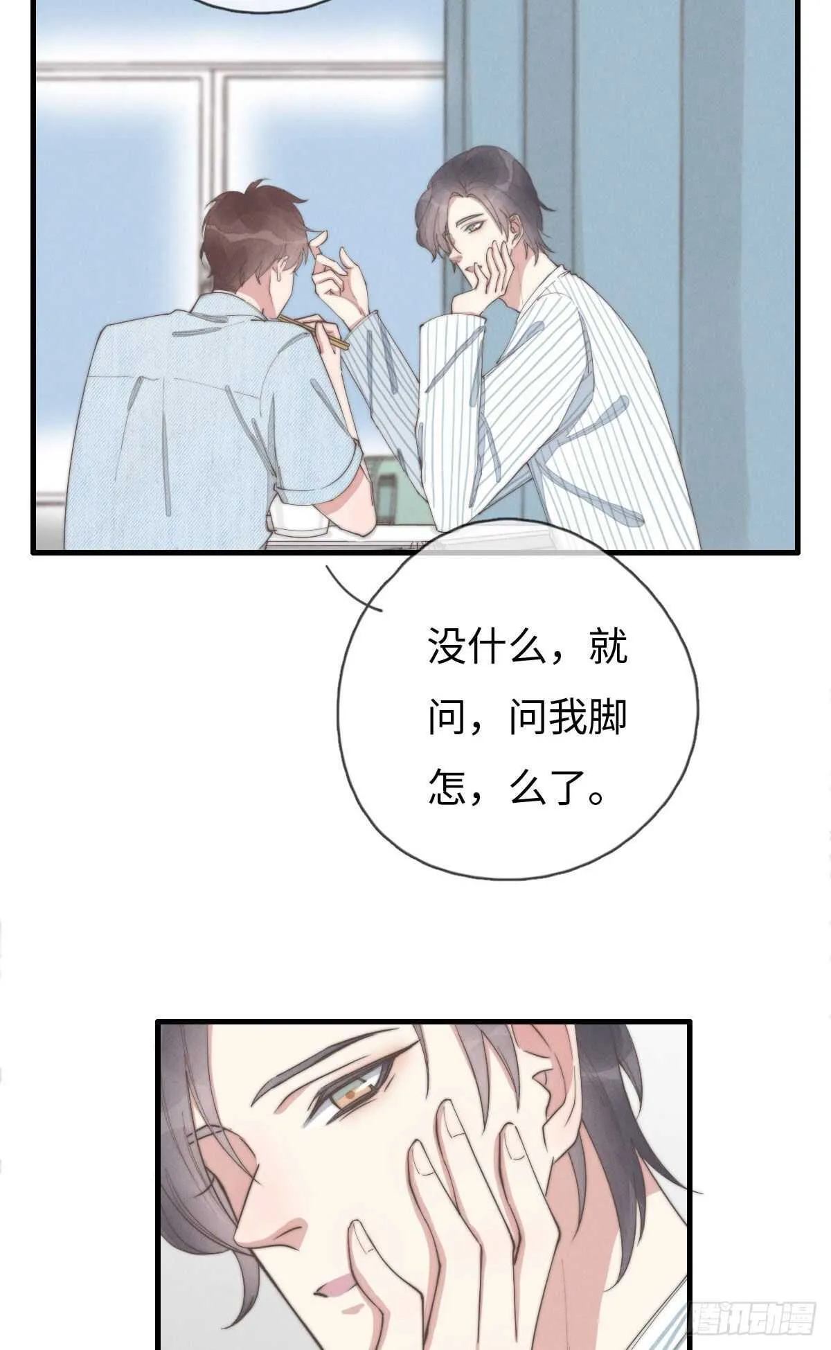 第89话 居然会想到这个？ 第31页
