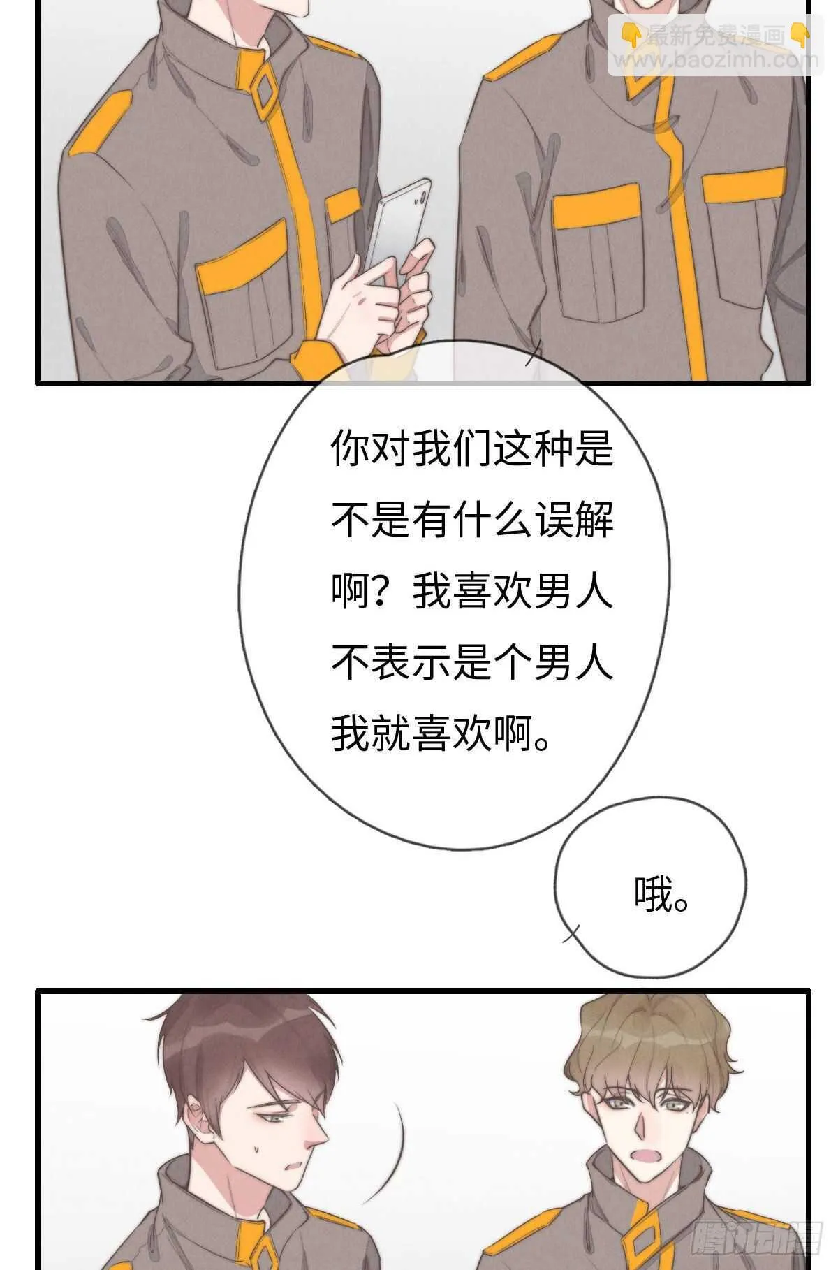 第93话 拴住土狗 第7页