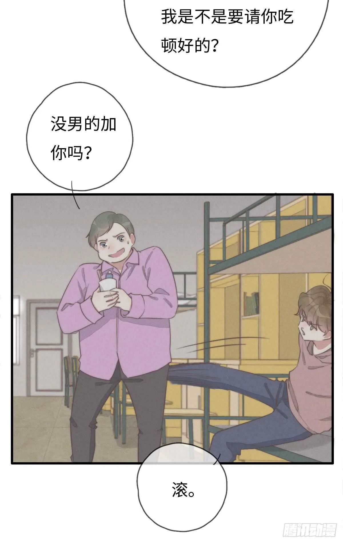 第93话 拴住土狗 第30页