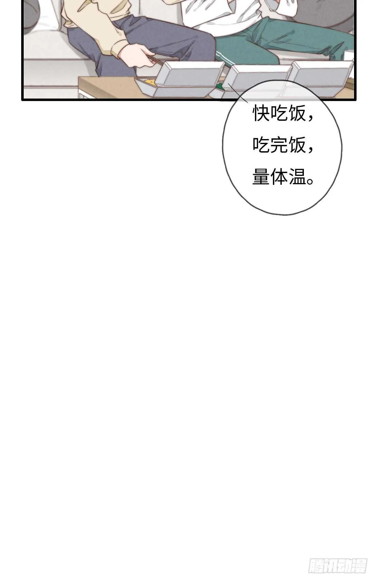 第94话 求同框 第17页