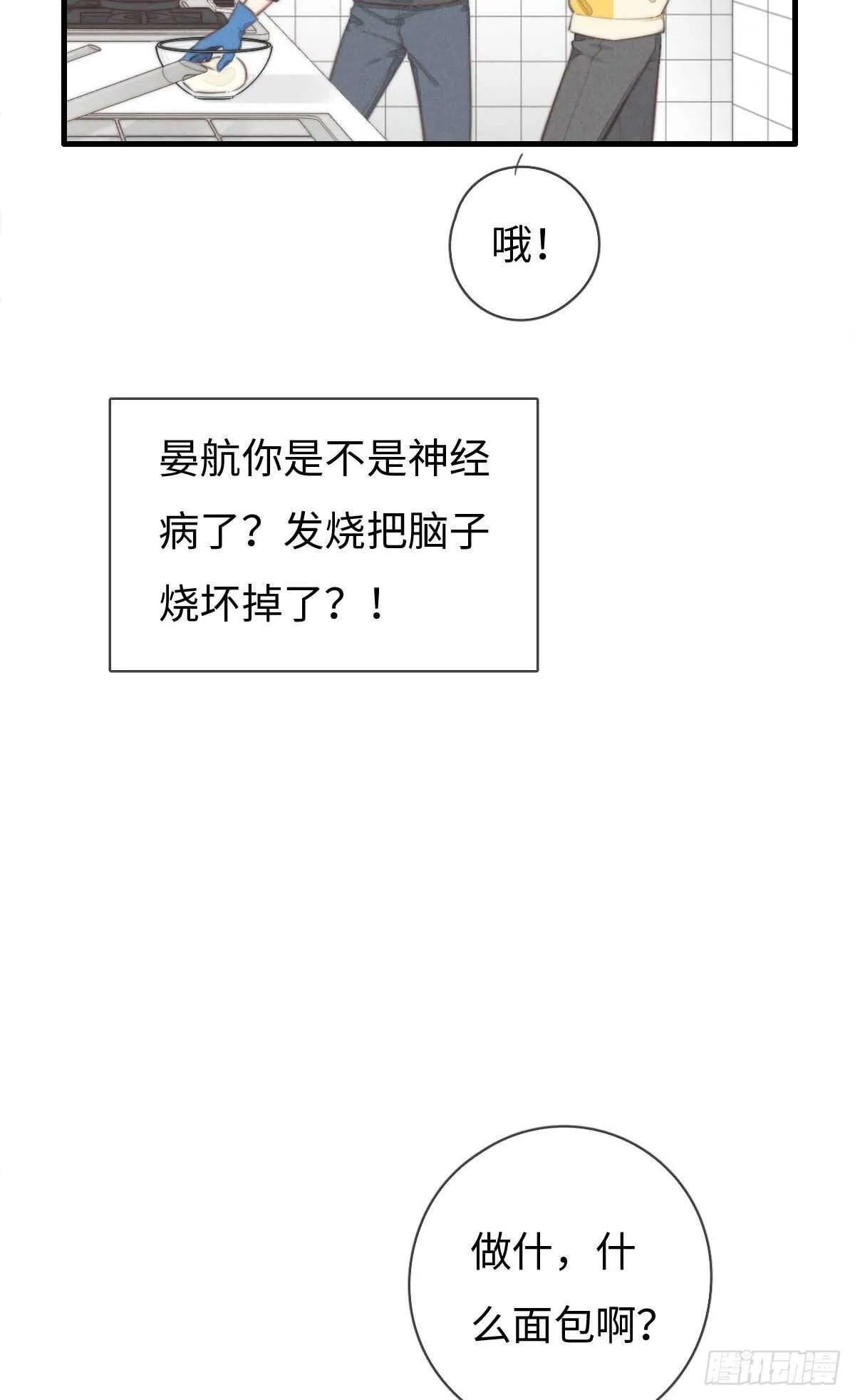 第95话 有我呢 第32页