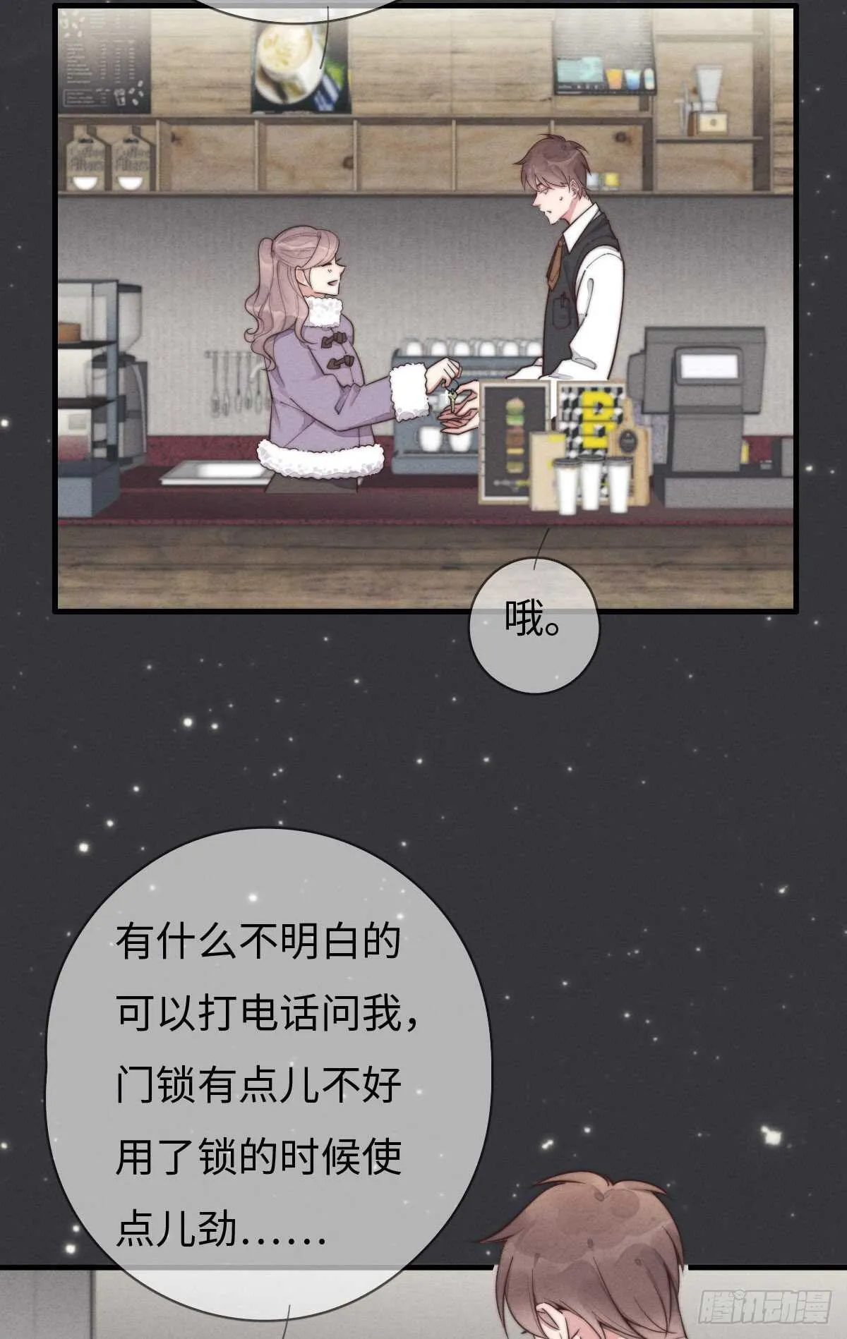 第97话 初一专供 第3页