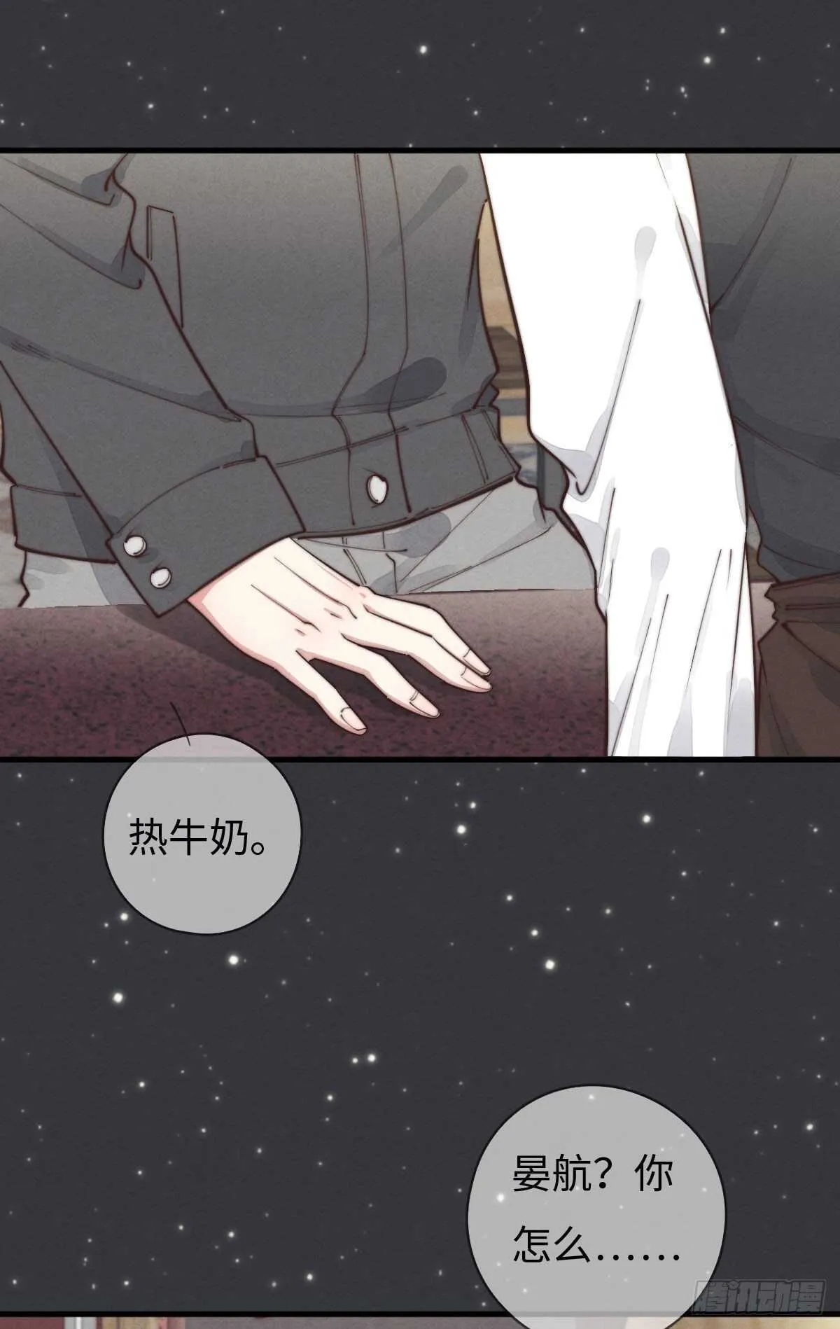 第97话 初一专供 第8页