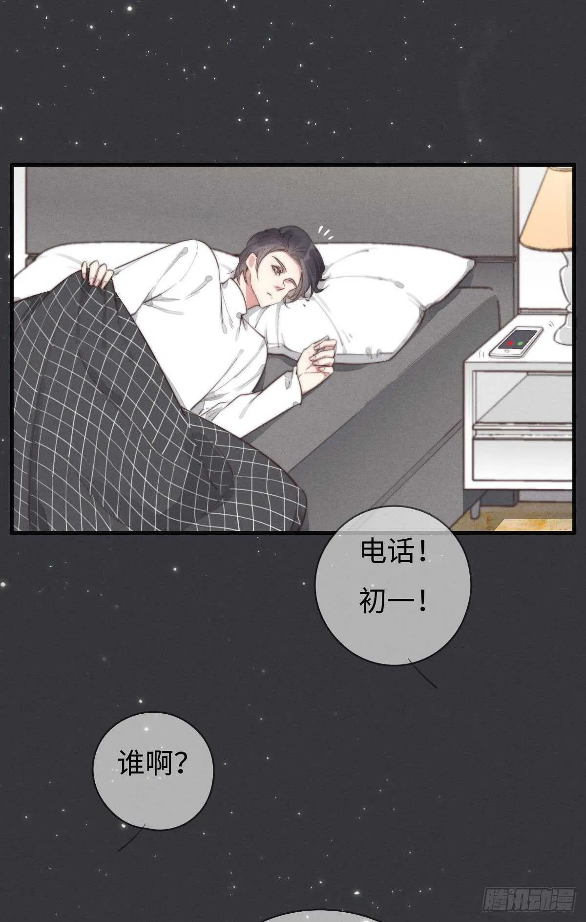 第97话 初一专供 第28页