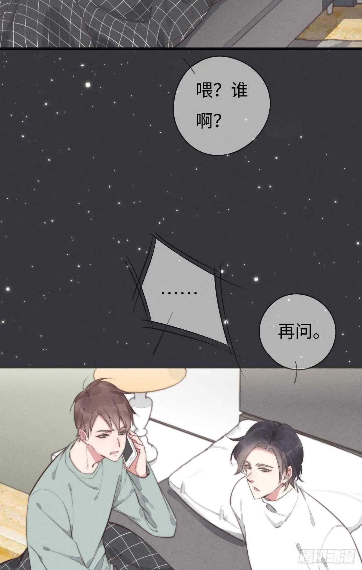 第97话 初一专供 第30页
