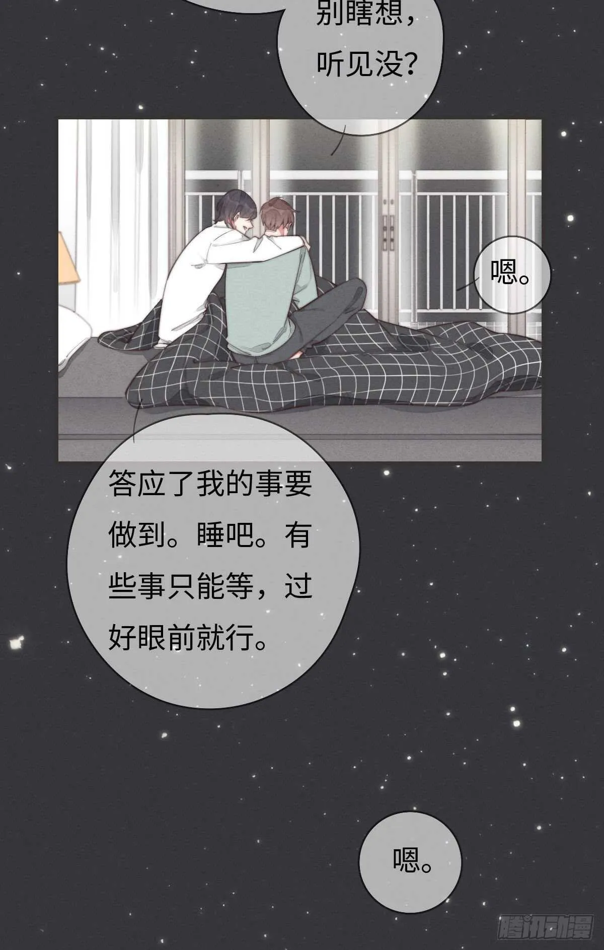 第97话 初一专供 第33页