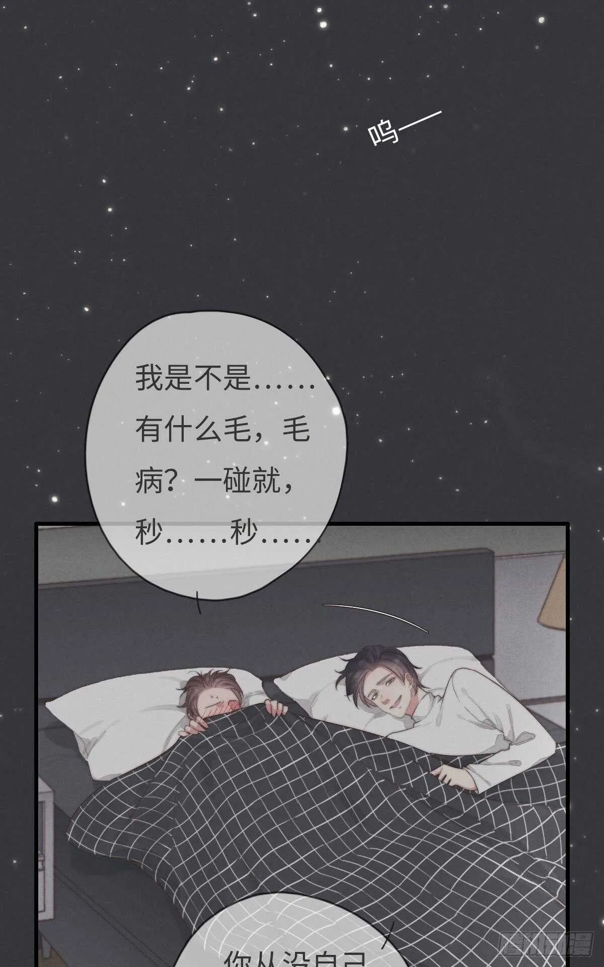 第99话 你跟谁最好？ 第5页