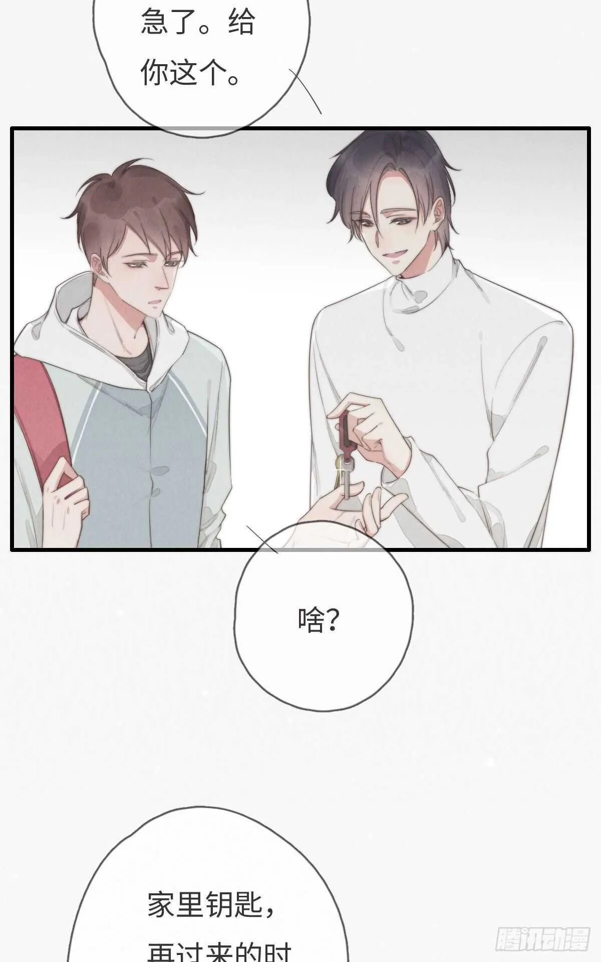 第99话 你跟谁最好？ 第10页
