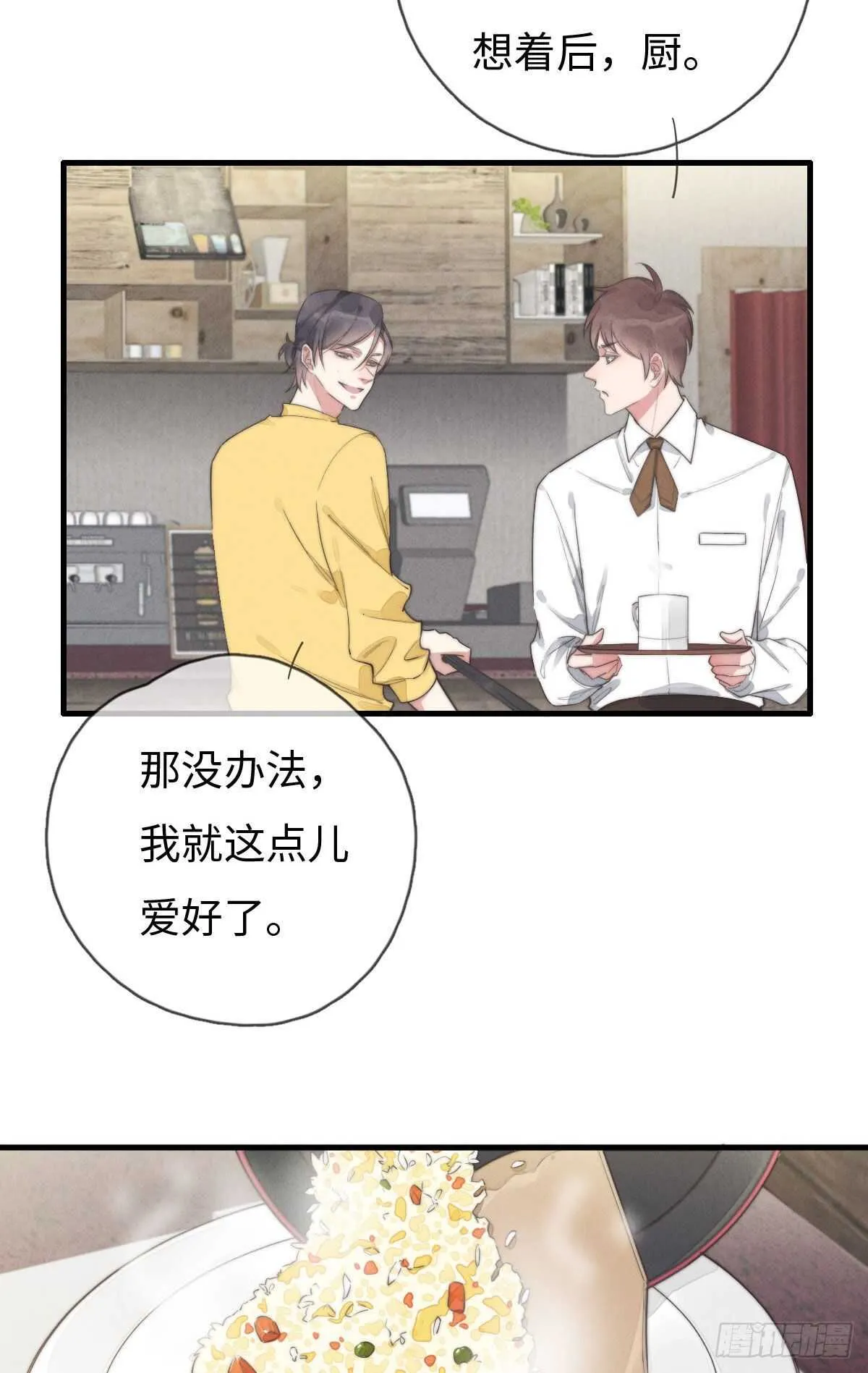 第100话 你走开！ 第12页