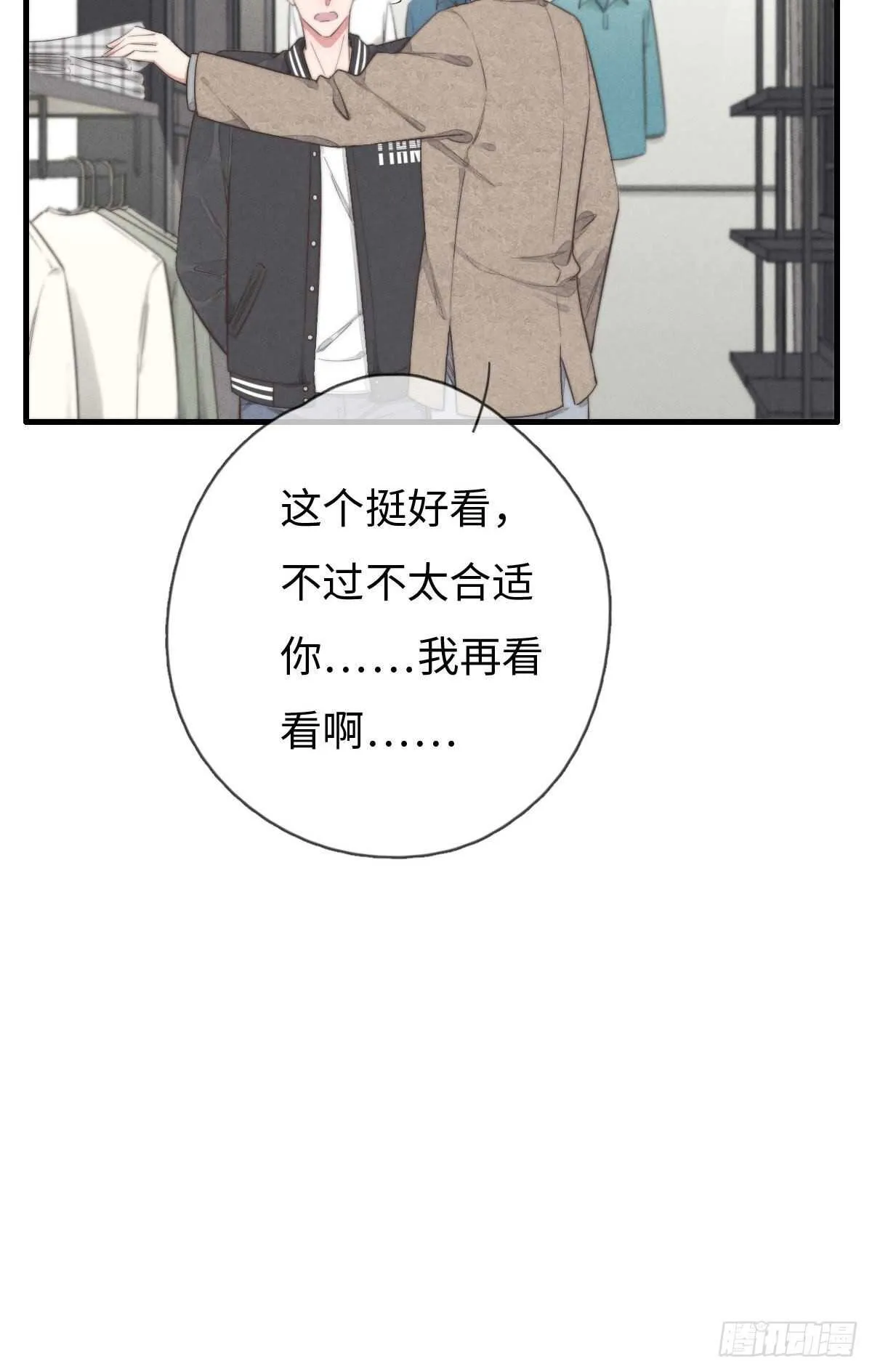 第101话 好帅！ 第26页