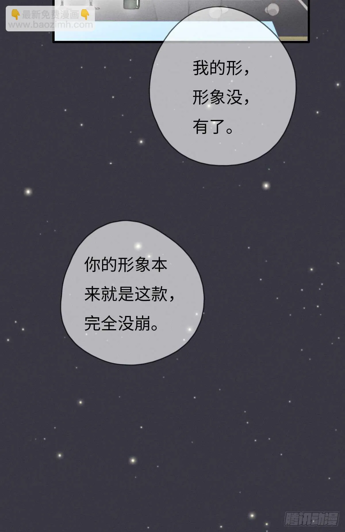第103话 喜欢吗？ 第23页
